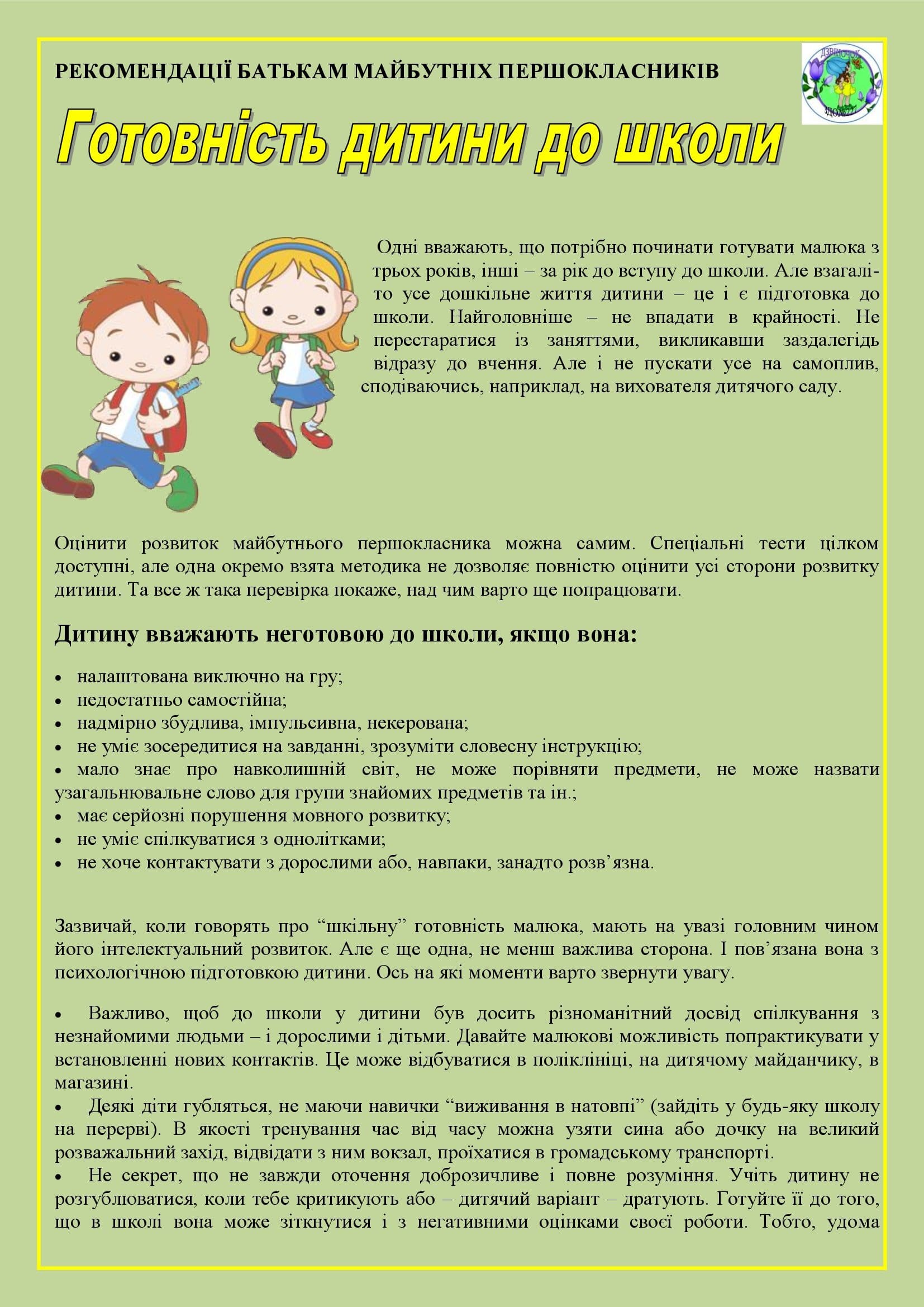 ПОРАДИ БАТЬКАМ МАЙБУТНІХ ПЕРШОКЛАСНИКІВ by OKSANA  - Illustrated by упорядник- Кошулінська Оксана - Ourboox.com