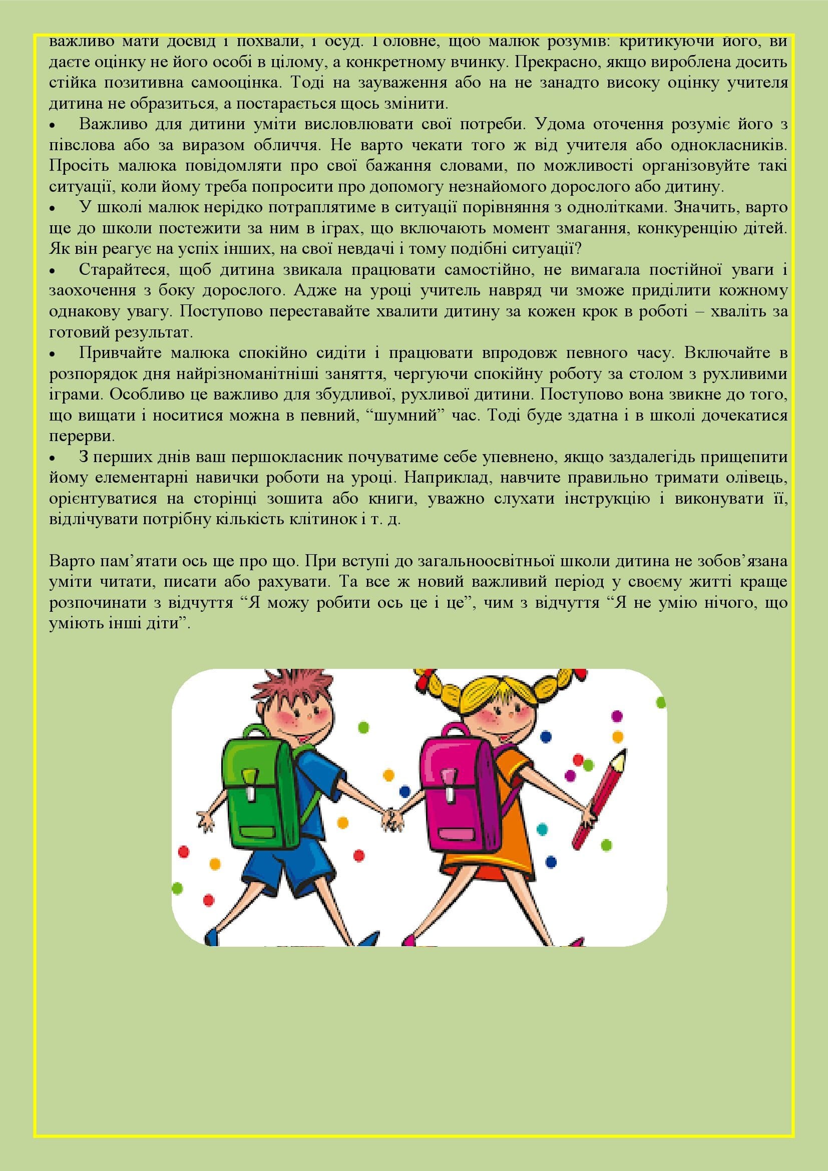 ПОРАДИ БАТЬКАМ МАЙБУТНІХ ПЕРШОКЛАСНИКІВ by OKSANA  - Illustrated by упорядник- Кошулінська Оксана - Ourboox.com