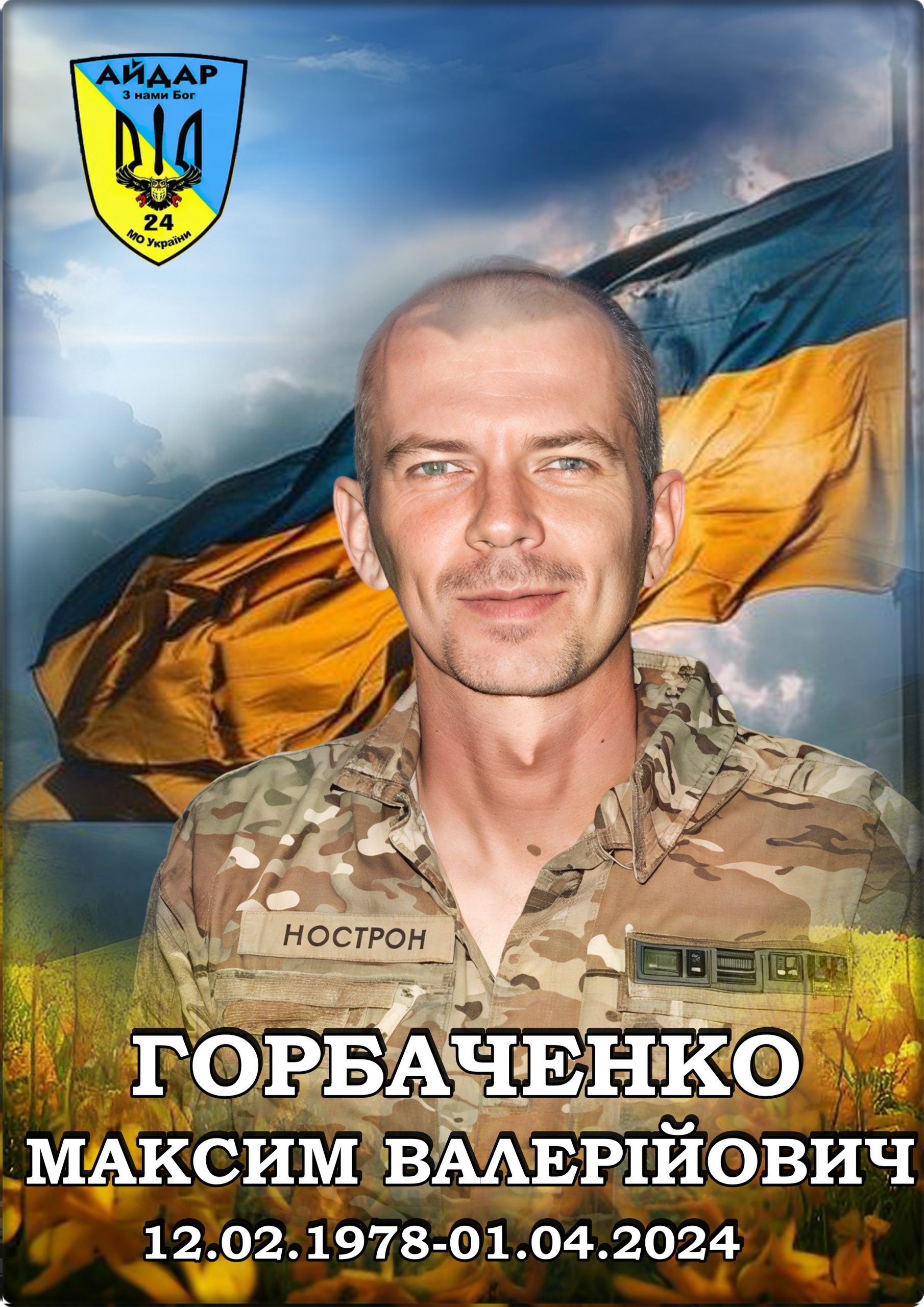 Лицарі небесної варти. КНИГА ПАМ’ЯТІ by SʹOHODENNYA PALATSU - Illustrated by Палац дітей та юнацтва ім. Алли Іванової - Ourboox.com