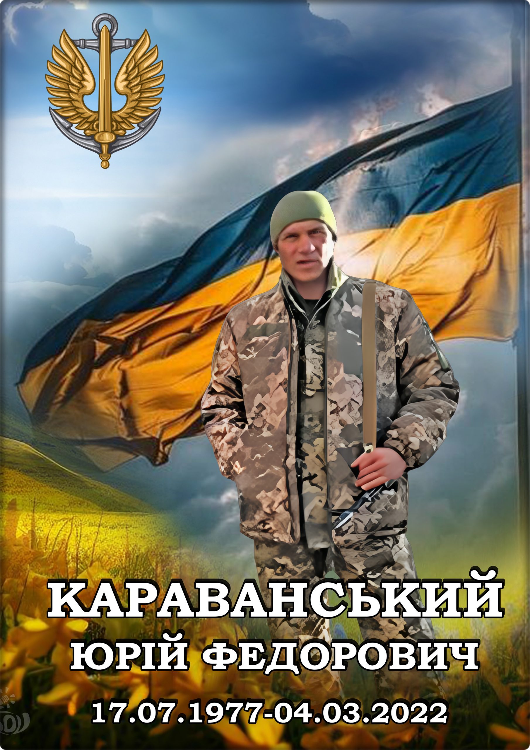 Лицарі небесної варти. КНИГА ПАМ’ЯТІ by SʹOHODENNYA PALATSU - Illustrated by Палац дітей та юнацтва ім. Алли Іванової - Ourboox.com