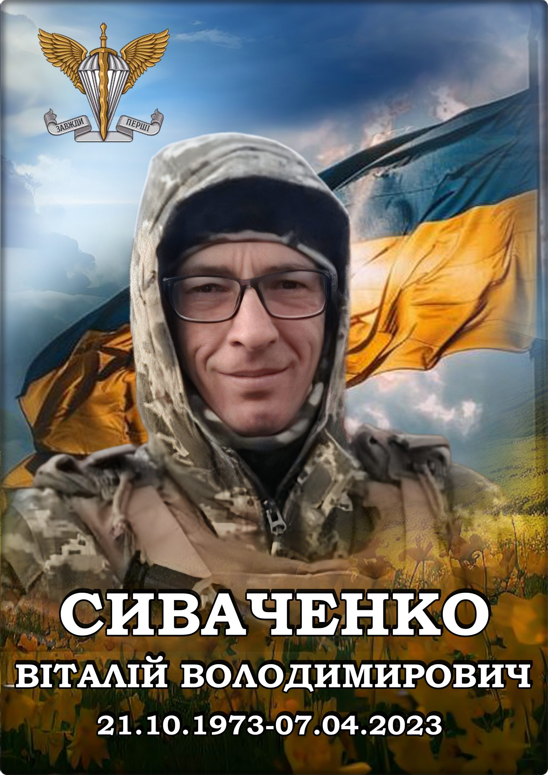 Лицарі небесної варти. КНИГА ПАМ’ЯТІ by SʹOHODENNYA PALATSU - Illustrated by Палац дітей та юнацтва ім. Алли Іванової - Ourboox.com