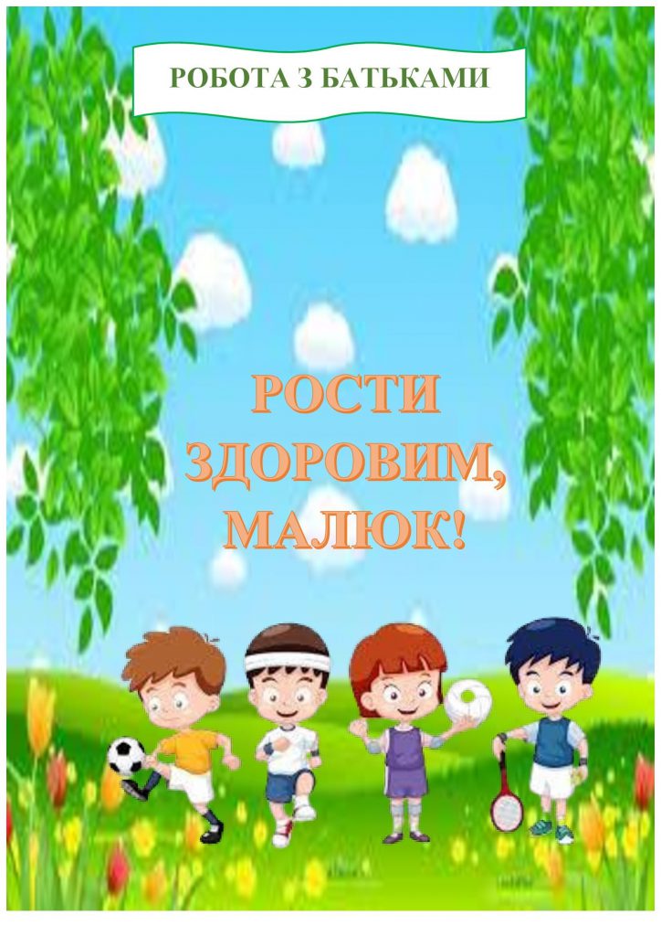 РОСТИ ЗДОРОВИМ, МАЛЮК! by OKSANA  - Illustrated by упорядник - Кошулінська Оксана - Ourboox.com