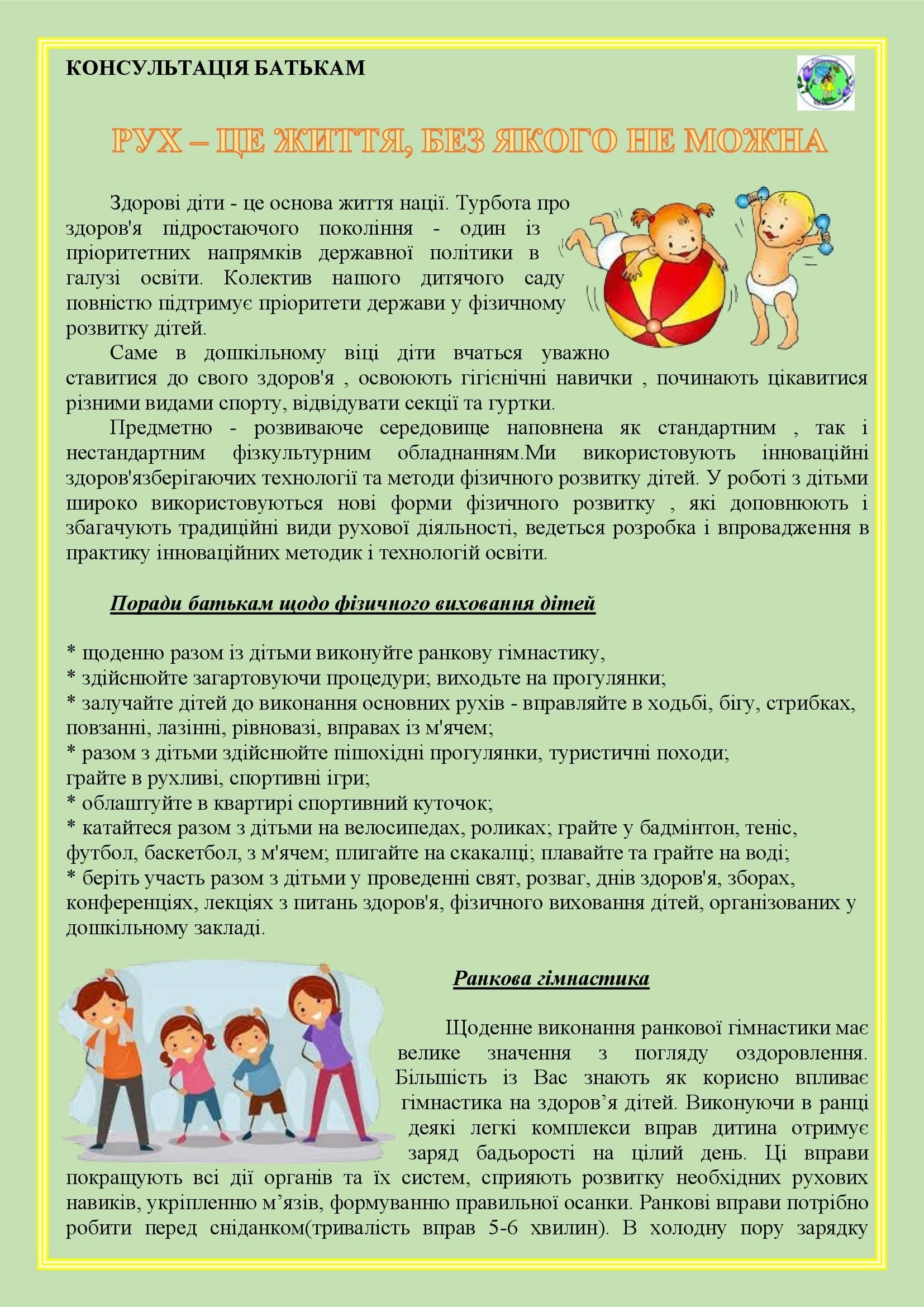 РОСТИ ЗДОРОВИМ, МАЛЮК! by OKSANA  - Illustrated by упорядник - Кошулінська Оксана - Ourboox.com