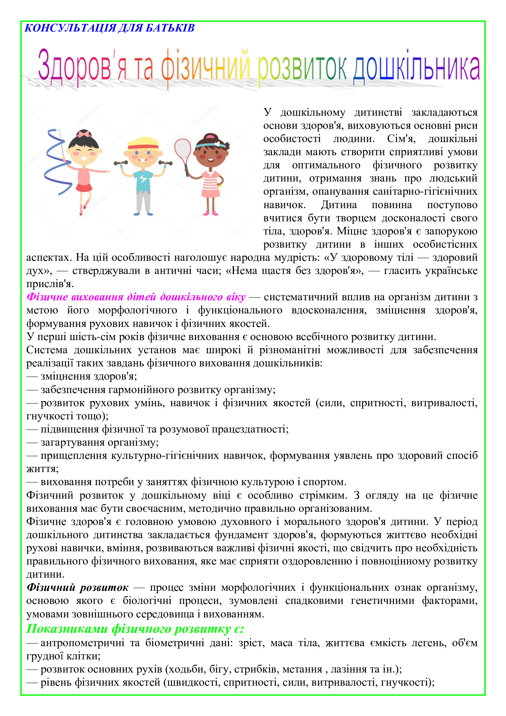 РОСТИ ЗДОРОВИМ, МАЛЮК! by OKSANA  - Illustrated by упорядник - Кошулінська Оксана - Ourboox.com