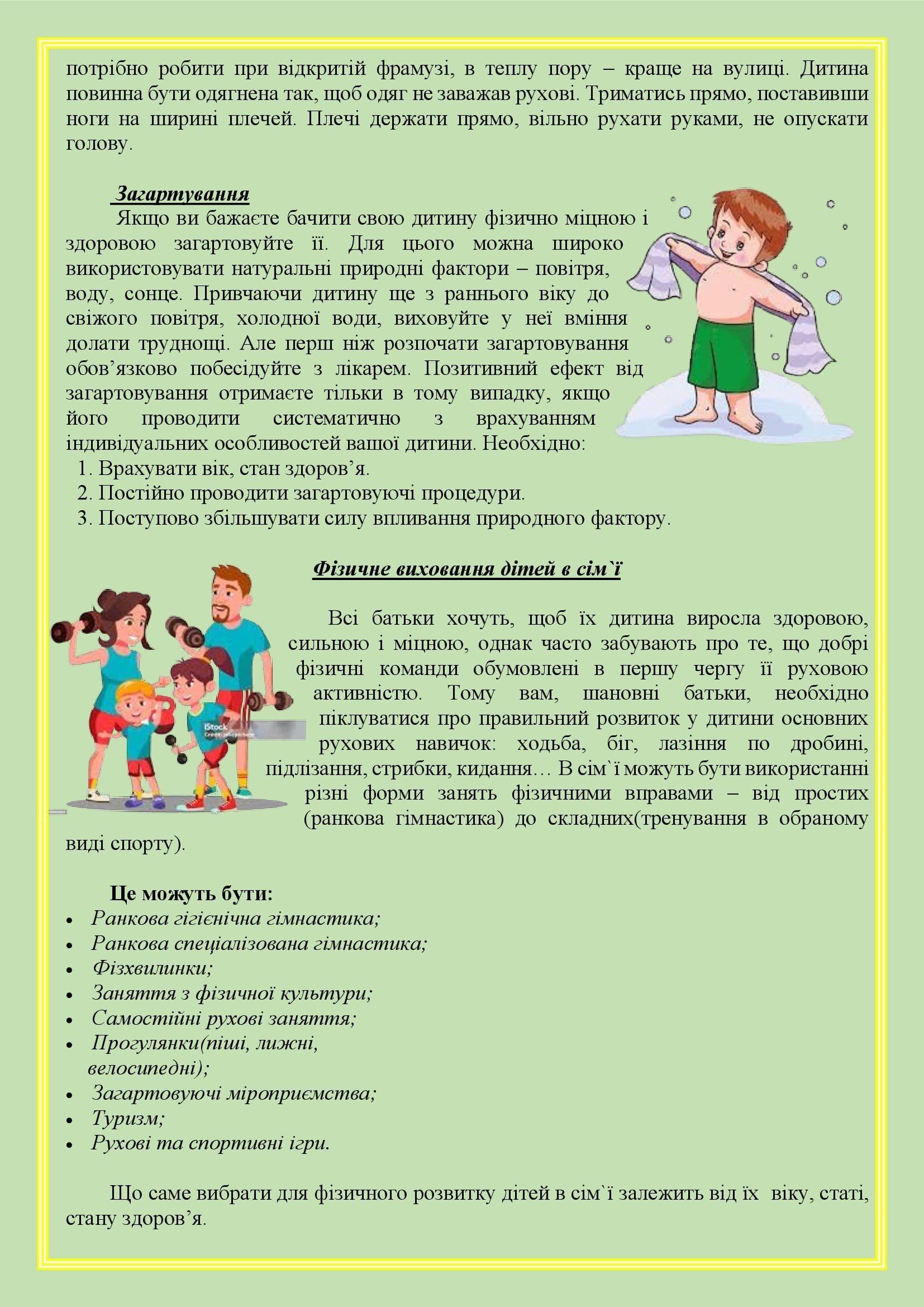 РОСТИ ЗДОРОВИМ, МАЛЮК! by OKSANA  - Illustrated by упорядник - Кошулінська Оксана - Ourboox.com