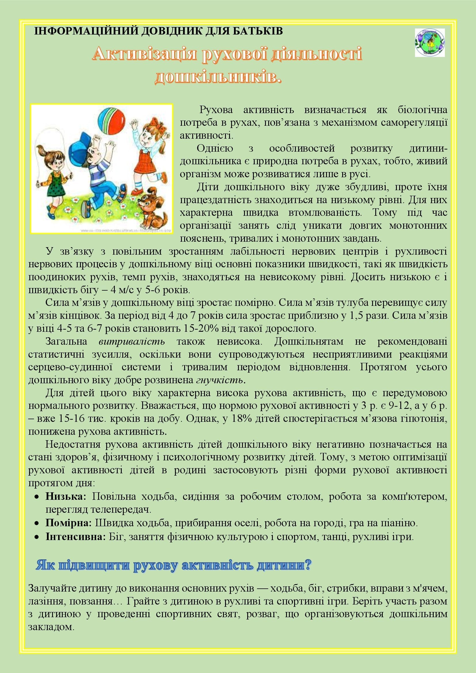 РОСТИ ЗДОРОВИМ, МАЛЮК! by OKSANA  - Illustrated by упорядник - Кошулінська Оксана - Ourboox.com