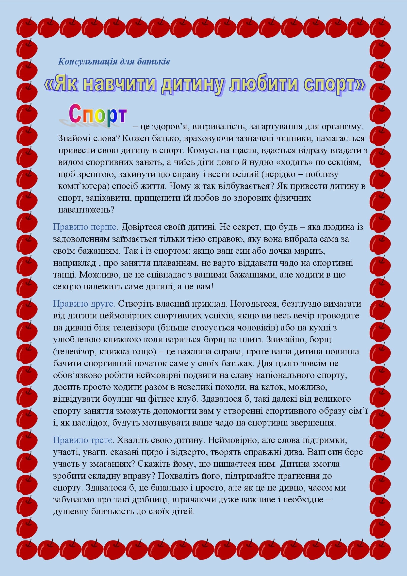 РОСТИ ЗДОРОВИМ, МАЛЮК! by OKSANA  - Illustrated by упорядник - Кошулінська Оксана - Ourboox.com