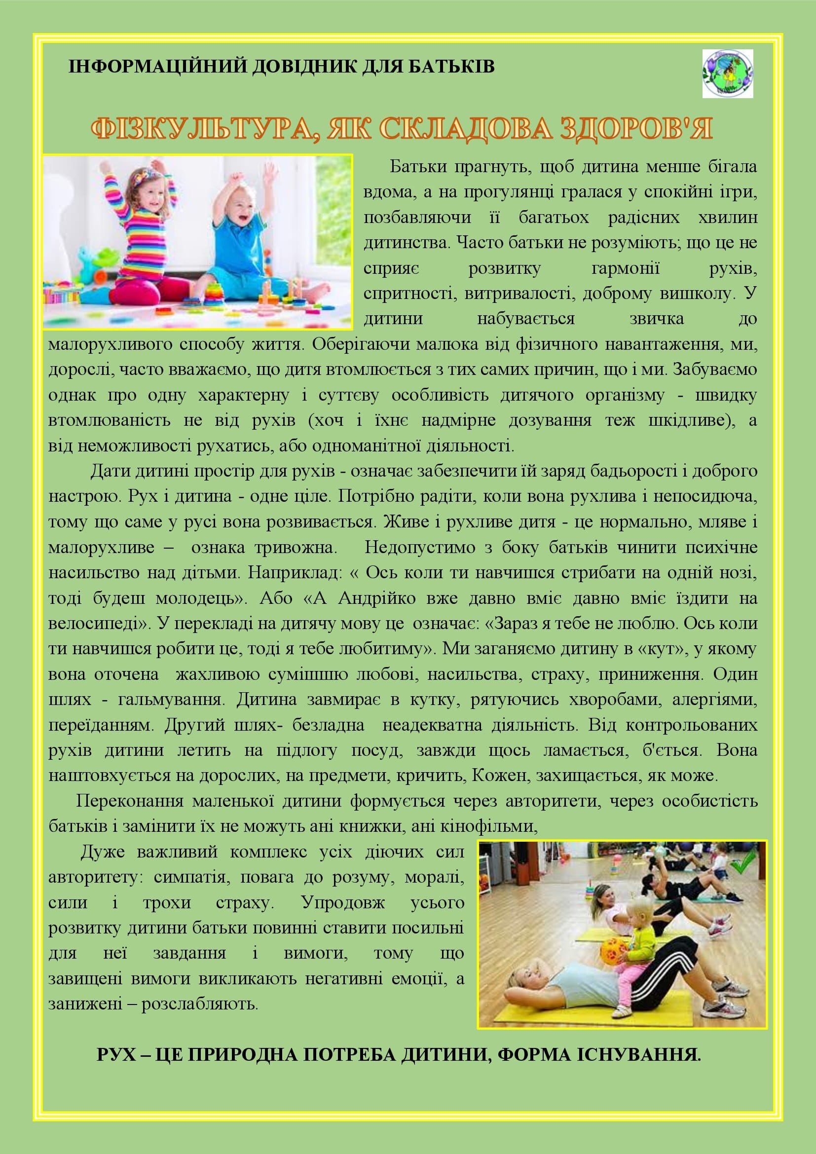 РОСТИ ЗДОРОВИМ, МАЛЮК! by OKSANA  - Illustrated by упорядник - Кошулінська Оксана - Ourboox.com