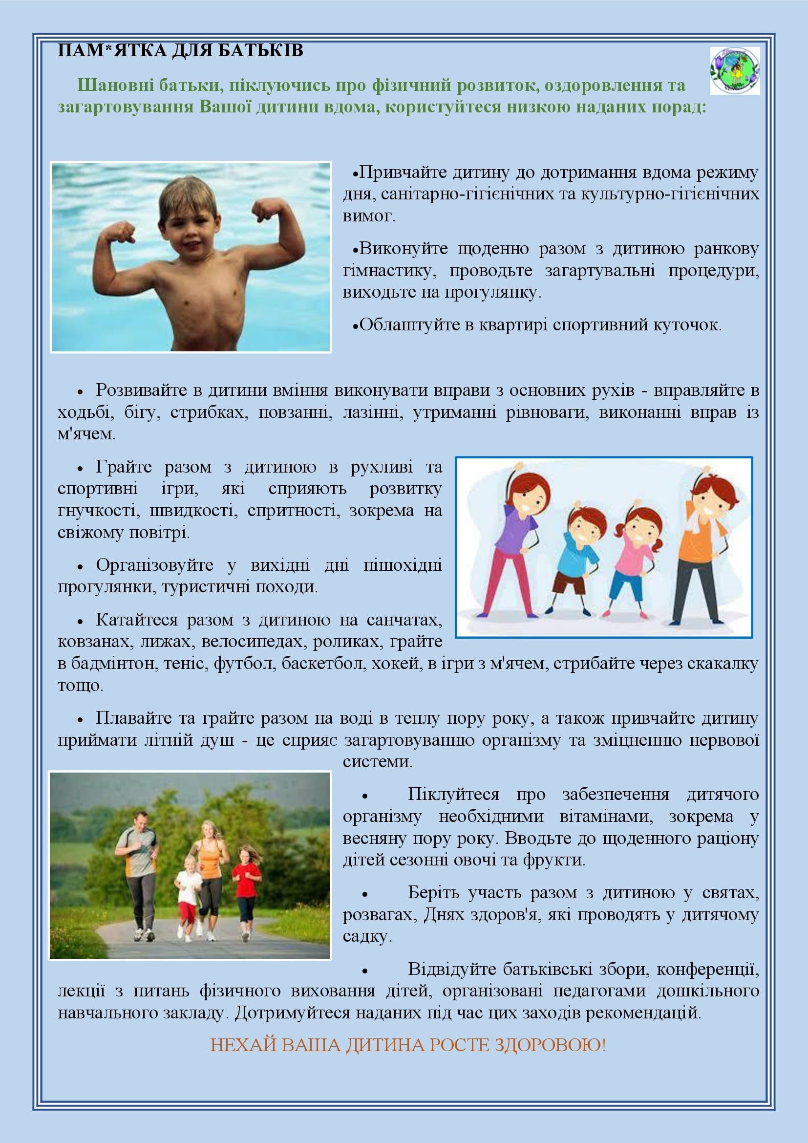 РОСТИ ЗДОРОВИМ, МАЛЮК! by OKSANA  - Illustrated by упорядник - Кошулінська Оксана - Ourboox.com