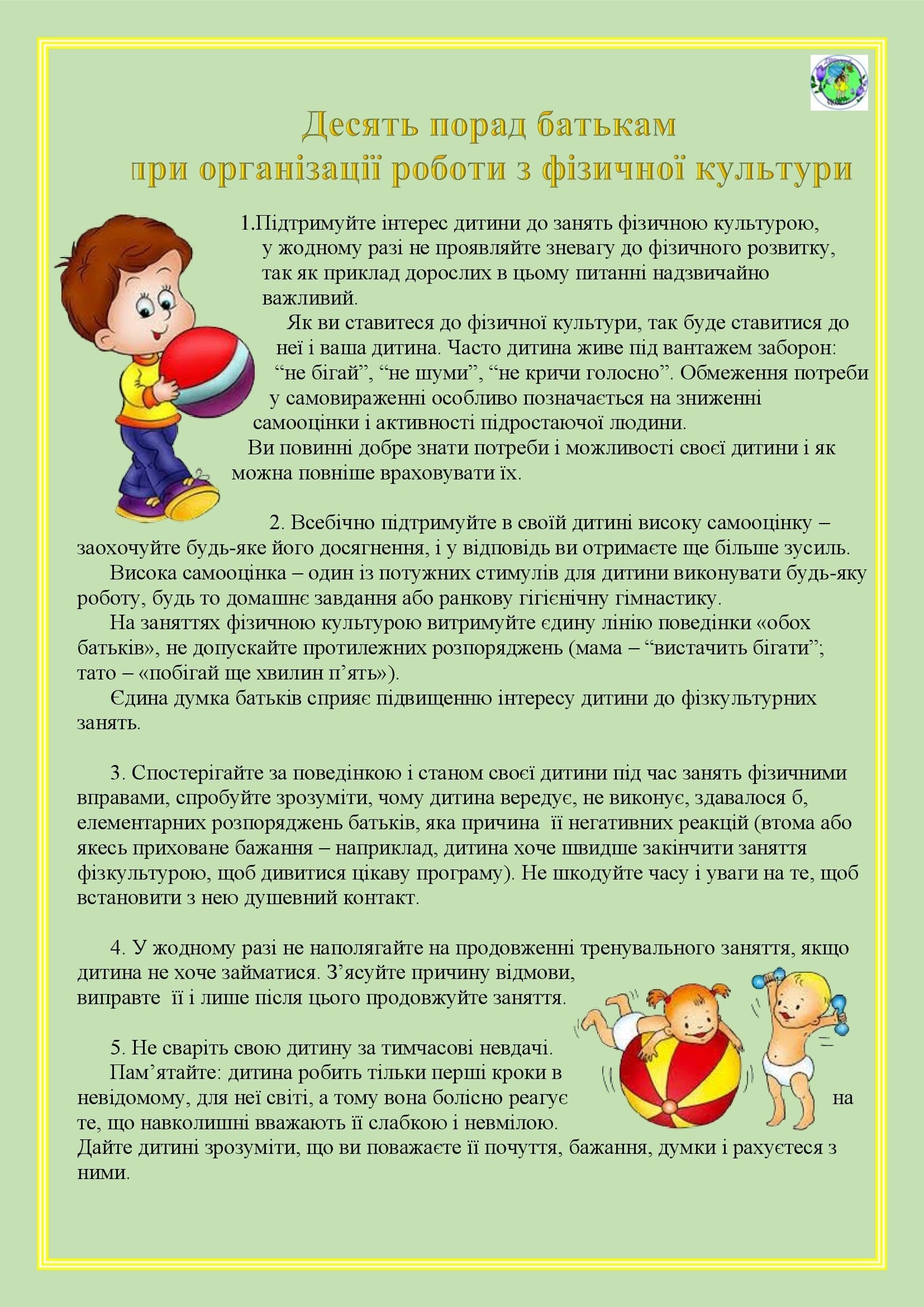 РОСТИ ЗДОРОВИМ, МАЛЮК! by OKSANA  - Illustrated by упорядник - Кошулінська Оксана - Ourboox.com