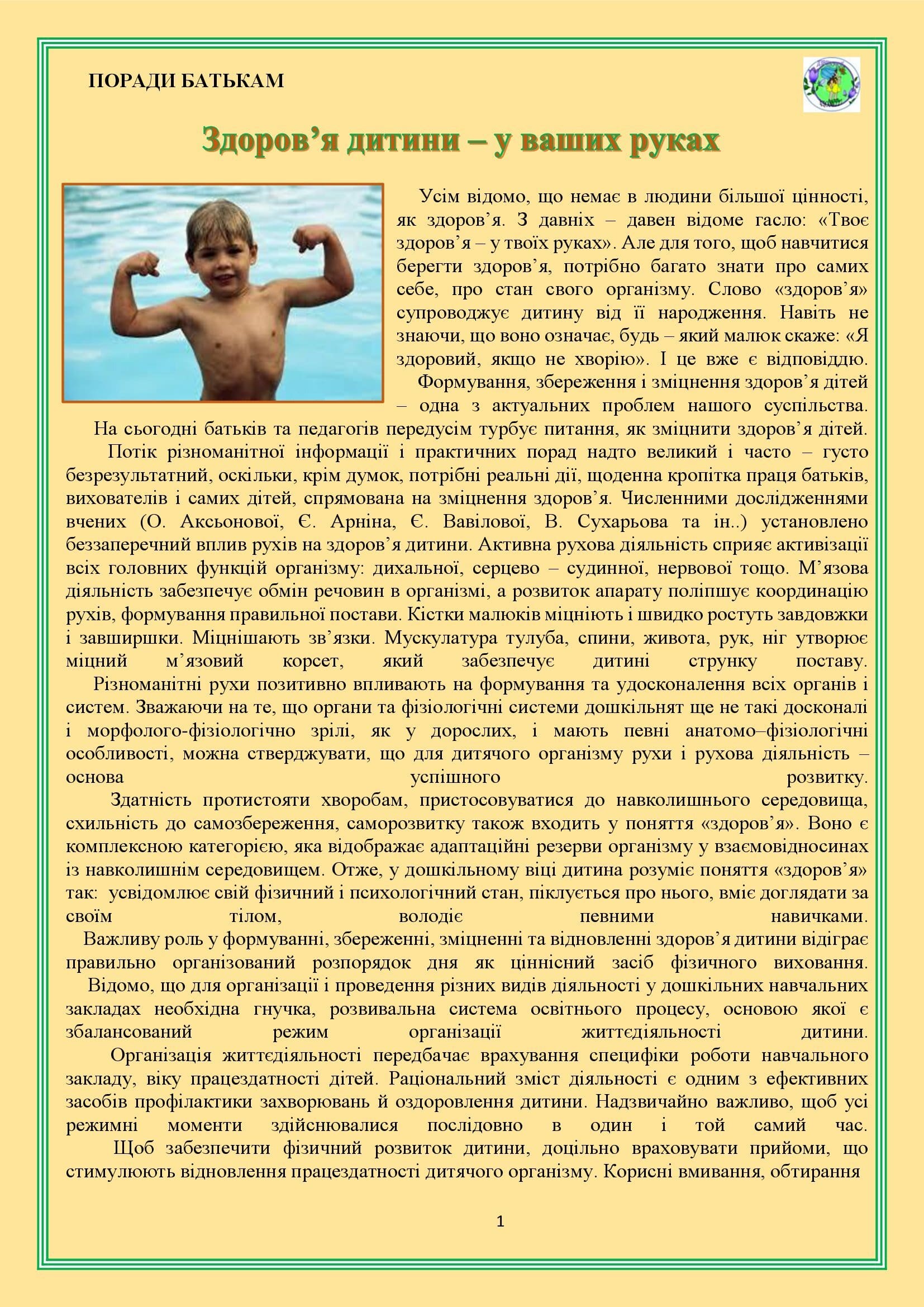 РОСТИ ЗДОРОВИМ, МАЛЮК! by OKSANA  - Illustrated by упорядник - Кошулінська Оксана - Ourboox.com