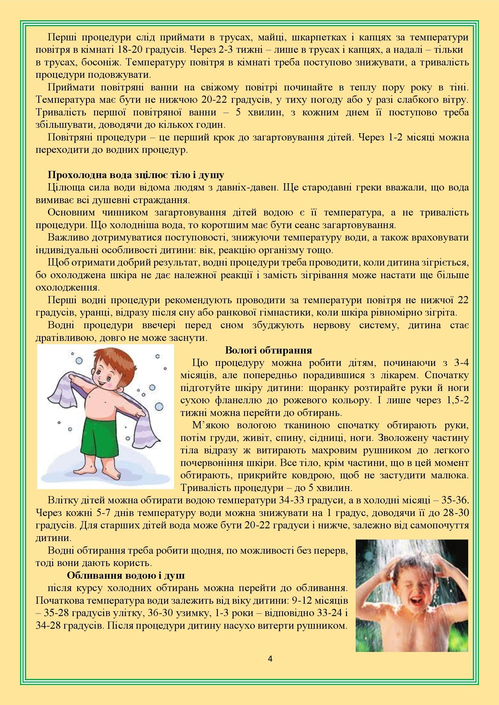 РОСТИ ЗДОРОВИМ, МАЛЮК! by OKSANA  - Illustrated by упорядник - Кошулінська Оксана - Ourboox.com