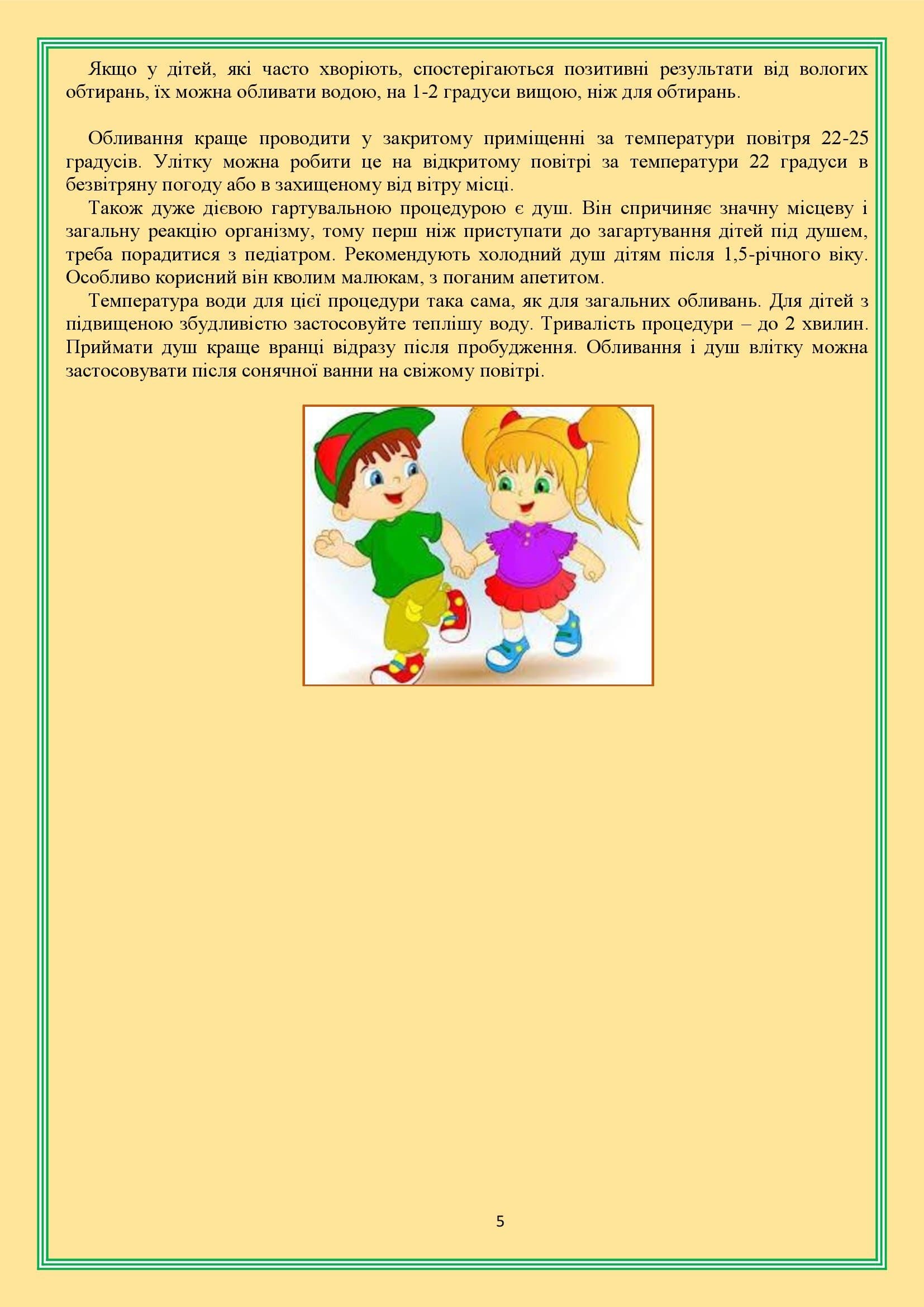 РОСТИ ЗДОРОВИМ, МАЛЮК! by OKSANA  - Illustrated by упорядник - Кошулінська Оксана - Ourboox.com