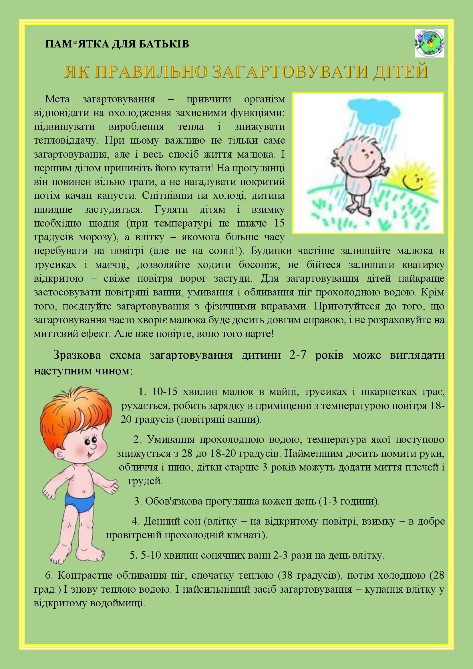 РОСТИ ЗДОРОВИМ, МАЛЮК! by OKSANA  - Illustrated by упорядник - Кошулінська Оксана - Ourboox.com