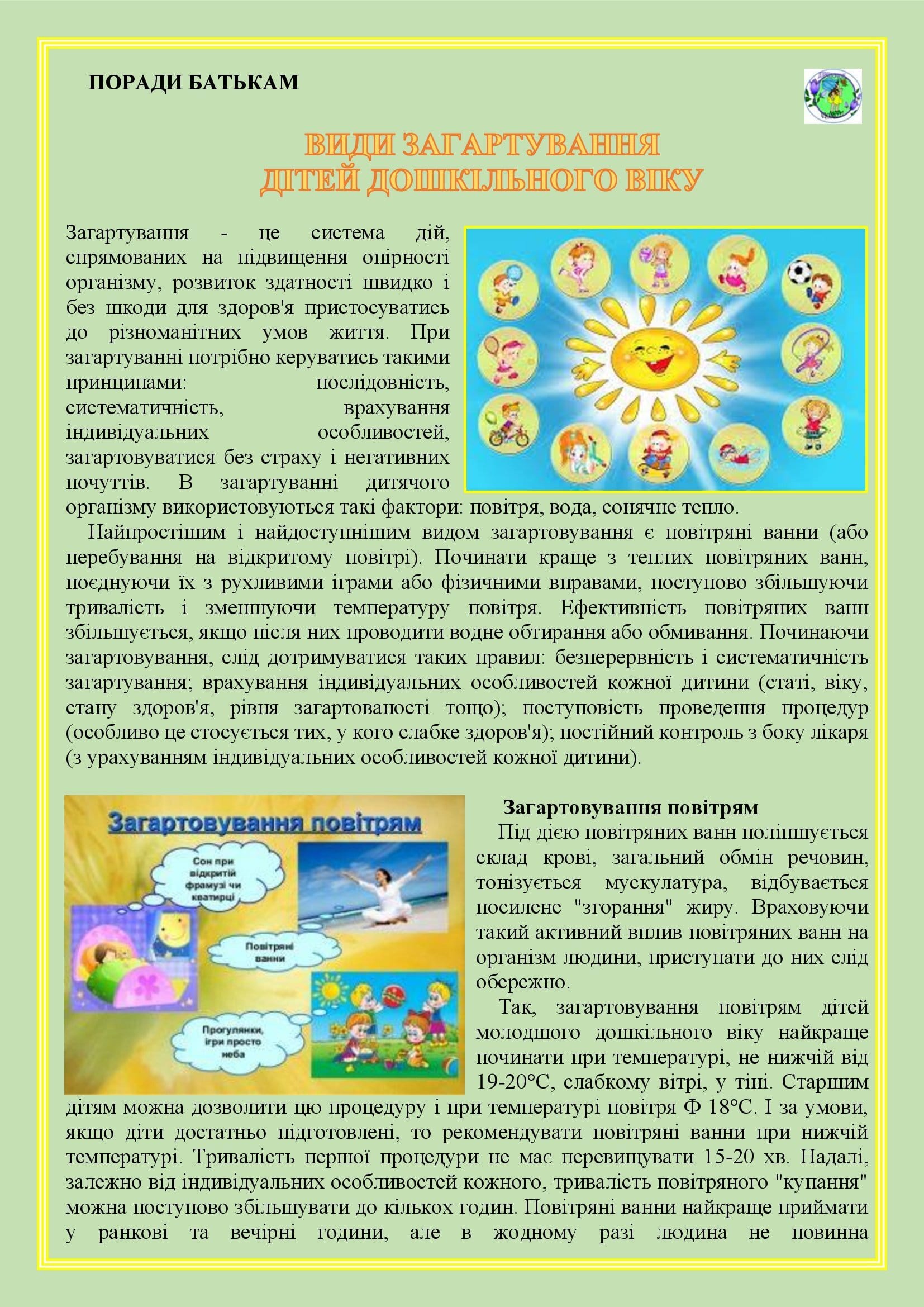 РОСТИ ЗДОРОВИМ, МАЛЮК! by OKSANA  - Illustrated by упорядник - Кошулінська Оксана - Ourboox.com