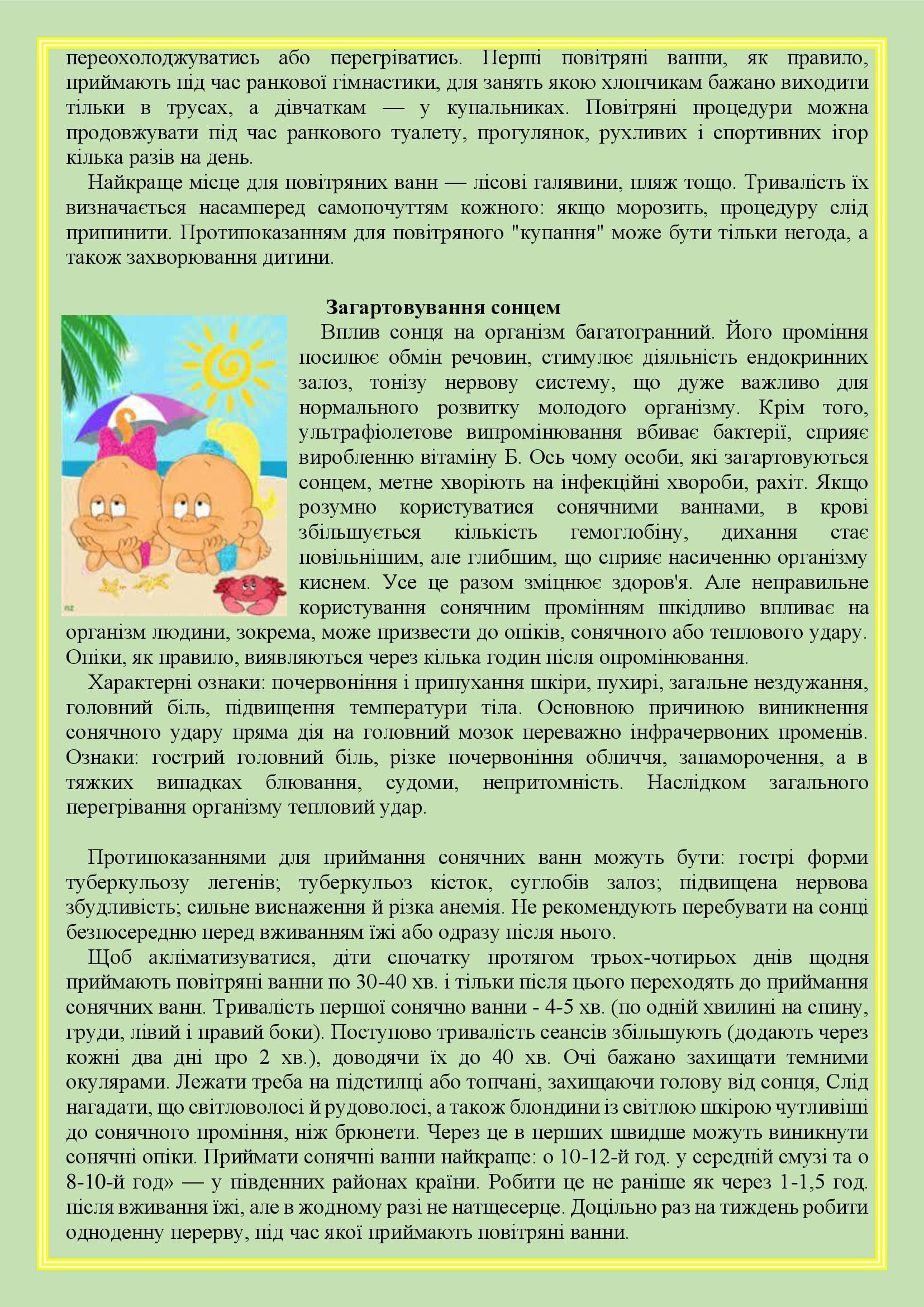 РОСТИ ЗДОРОВИМ, МАЛЮК! by OKSANA  - Illustrated by упорядник - Кошулінська Оксана - Ourboox.com