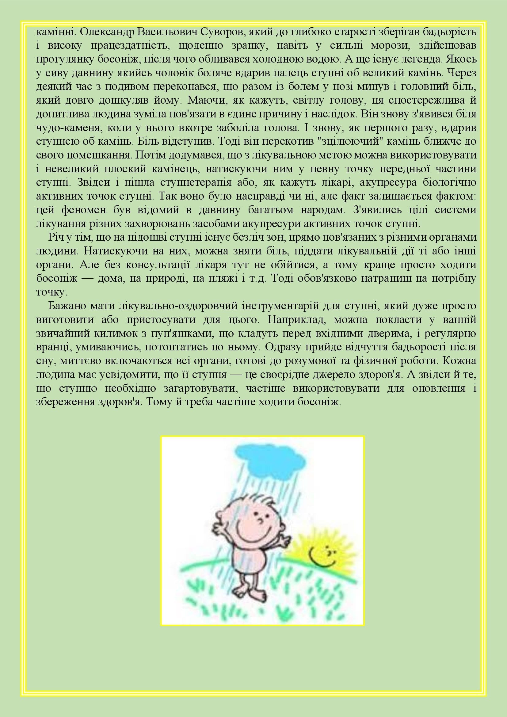 РОСТИ ЗДОРОВИМ, МАЛЮК! by OKSANA  - Illustrated by упорядник - Кошулінська Оксана - Ourboox.com