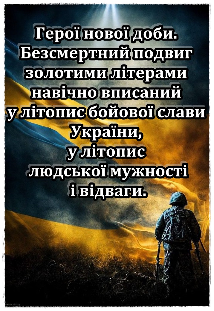 Лицарі небесної варти. КНИГА ПАМ’ЯТІ by SʹOHODENNYA PALATSU - Illustrated by Палац дітей та юнацтва ім. Алли Іванової - Ourboox.com