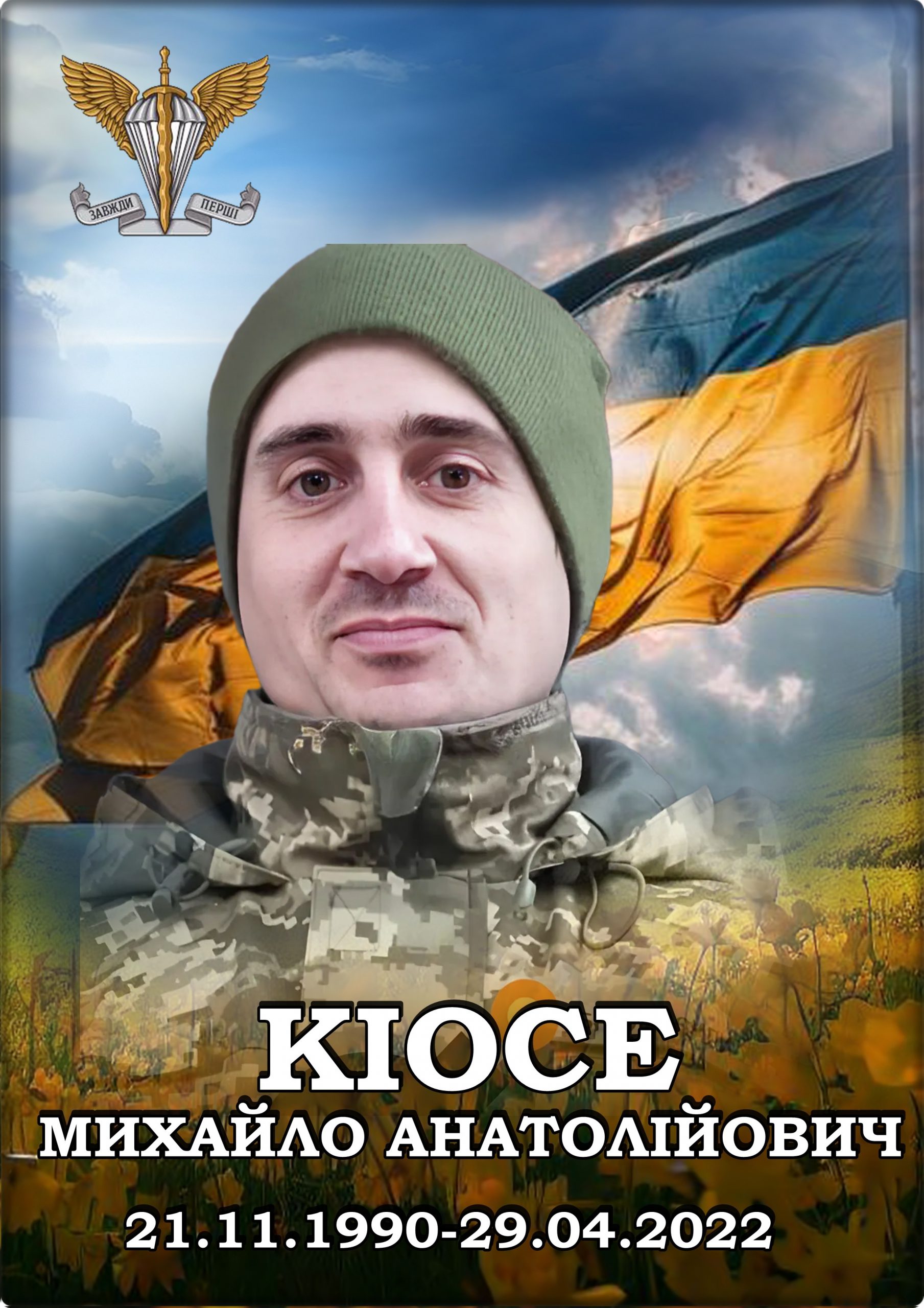 Лицарі небесної варти. КНИГА ПАМ’ЯТІ by SʹOHODENNYA PALATSU - Illustrated by Палац дітей та юнацтва ім. Алли Іванової - Ourboox.com