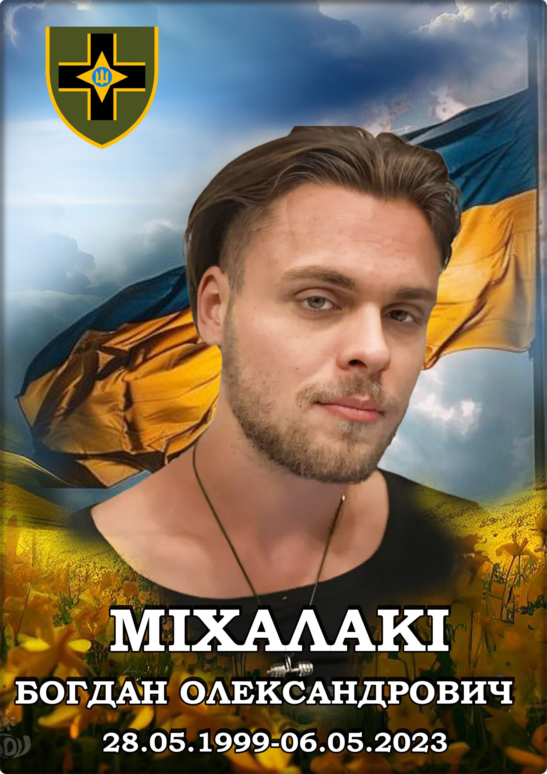 Лицарі небесної варти. КНИГА ПАМ’ЯТІ by SʹOHODENNYA PALATSU - Illustrated by Палац дітей та юнацтва ім. Алли Іванової - Ourboox.com