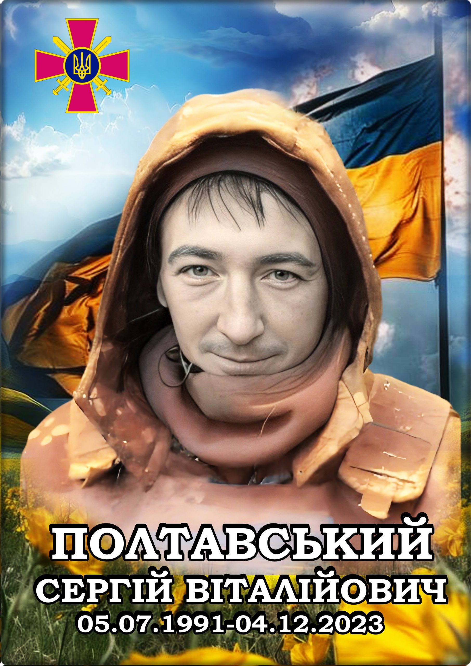 Лицарі небесної варти. КНИГА ПАМ’ЯТІ by SʹOHODENNYA PALATSU - Illustrated by Палац дітей та юнацтва ім. Алли Іванової - Ourboox.com