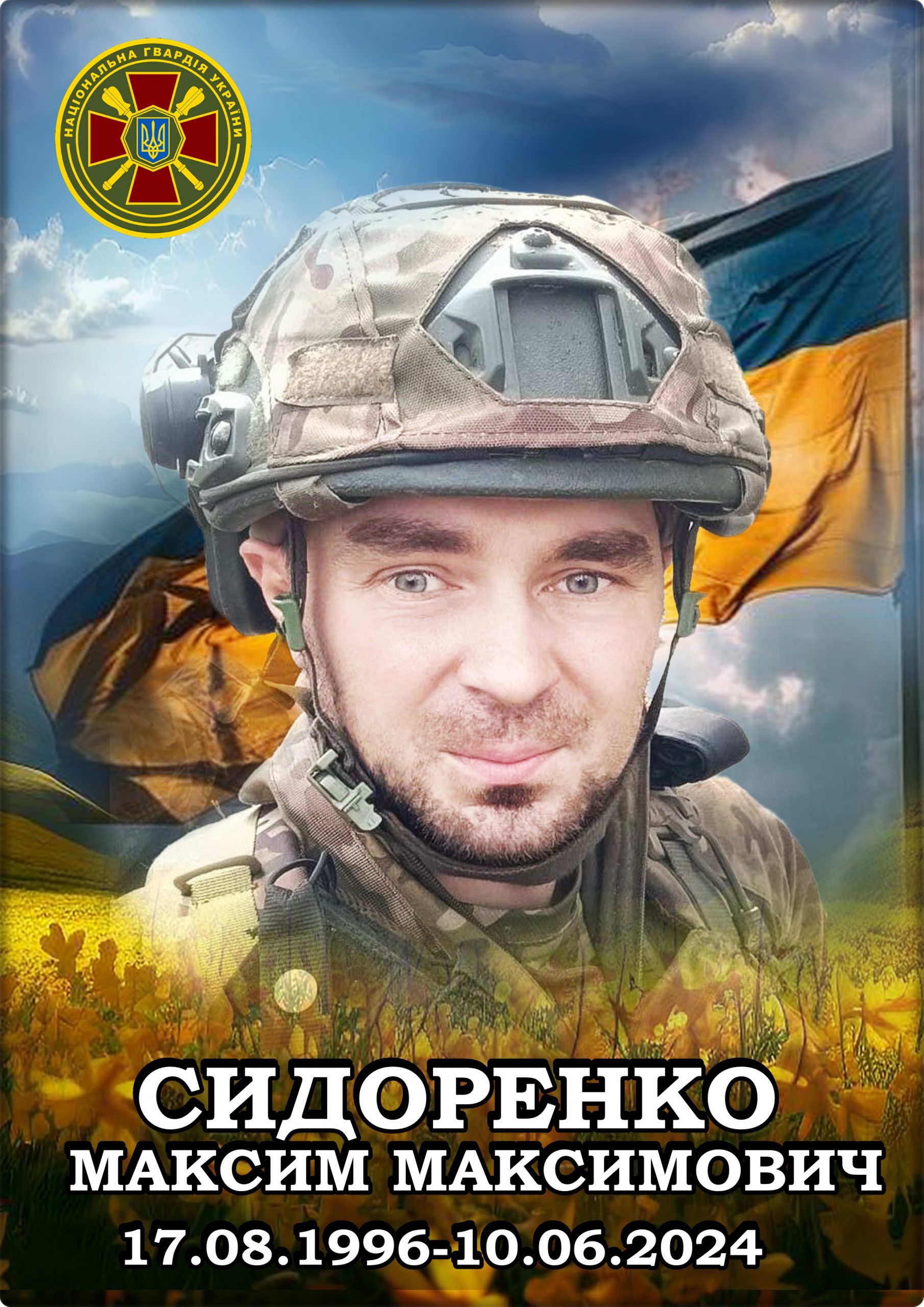 Лицарі небесної варти. КНИГА ПАМ’ЯТІ by SʹOHODENNYA PALATSU - Illustrated by Палац дітей та юнацтва ім. Алли Іванової - Ourboox.com