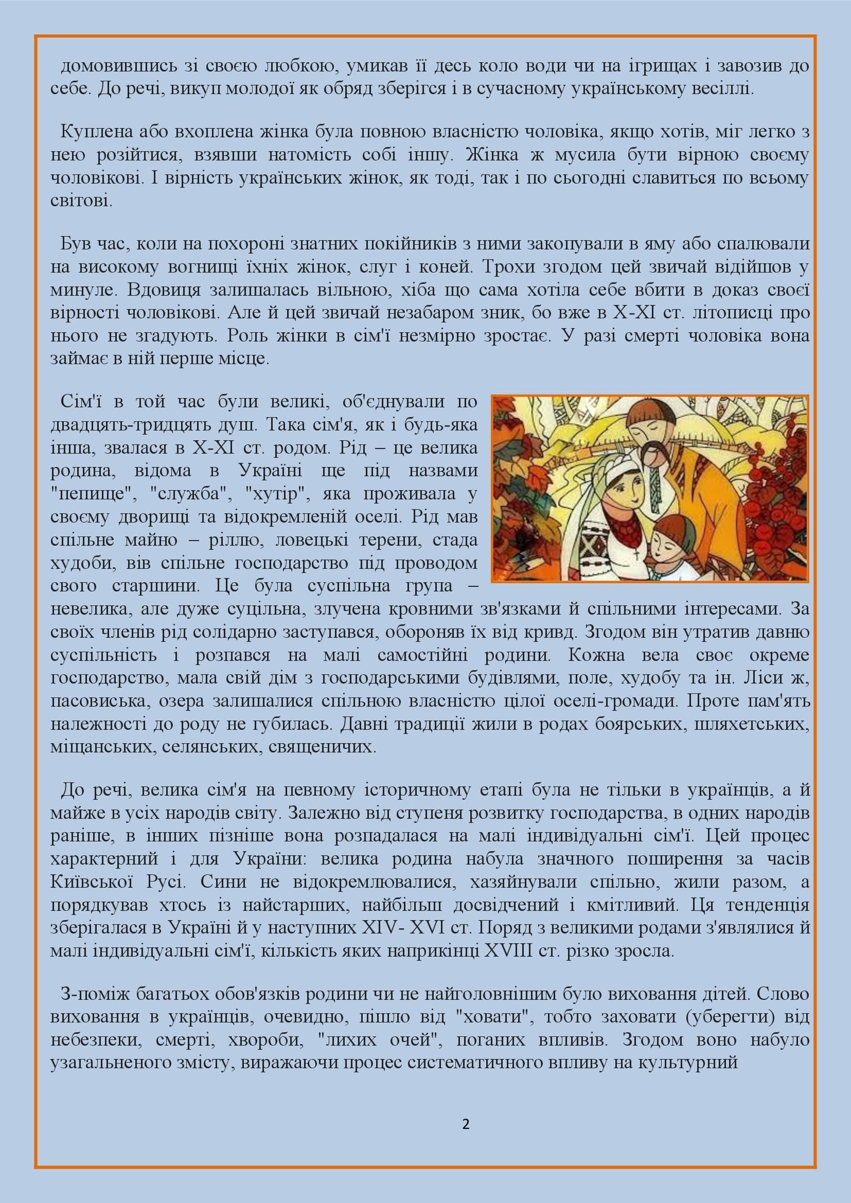 БЕЗ СІМ*Ї І СВОГО РОДУ – НЕМАЄ НАЦІЇ І НАРОДУ by OKSANA - Illustrated by упорядник - Кошулінська Оксана - Ourboox.com