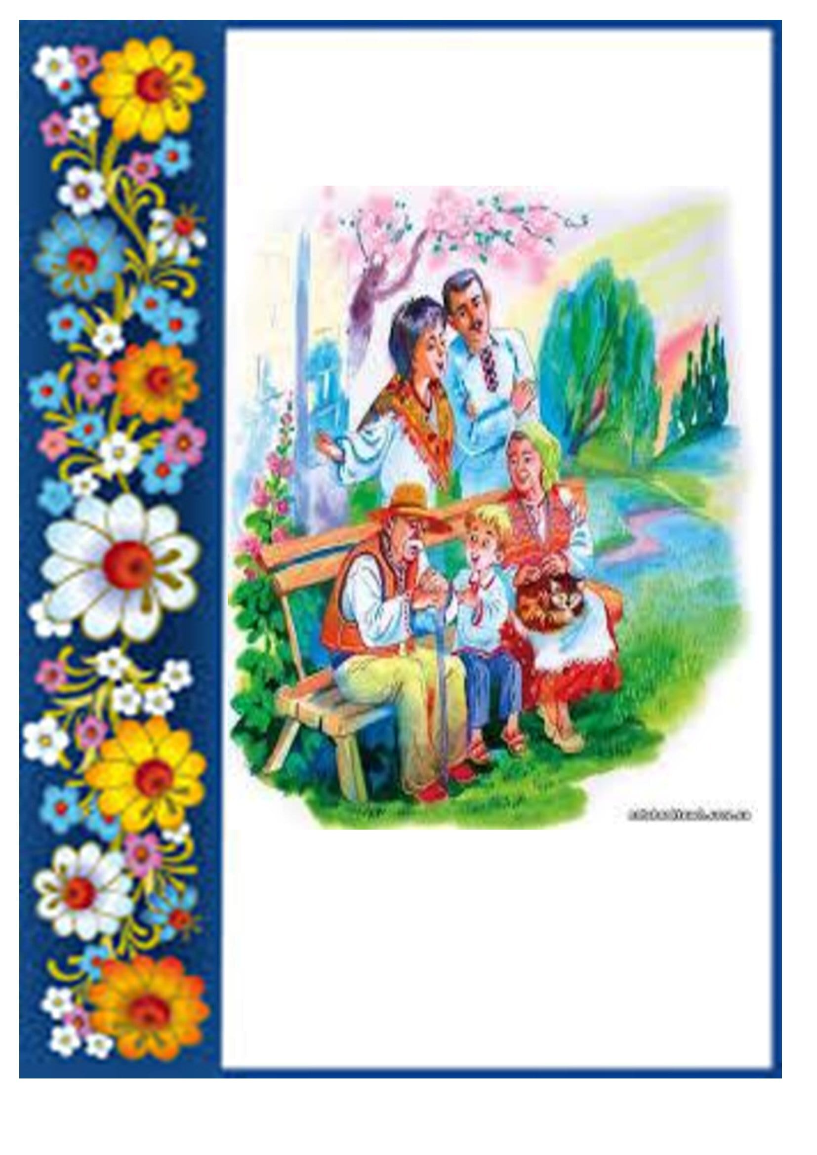 БЕЗ СІМ*Ї І СВОГО РОДУ – НЕМАЄ НАЦІЇ І НАРОДУ by OKSANA - Illustrated by упорядник - Кошулінська Оксана - Ourboox.com