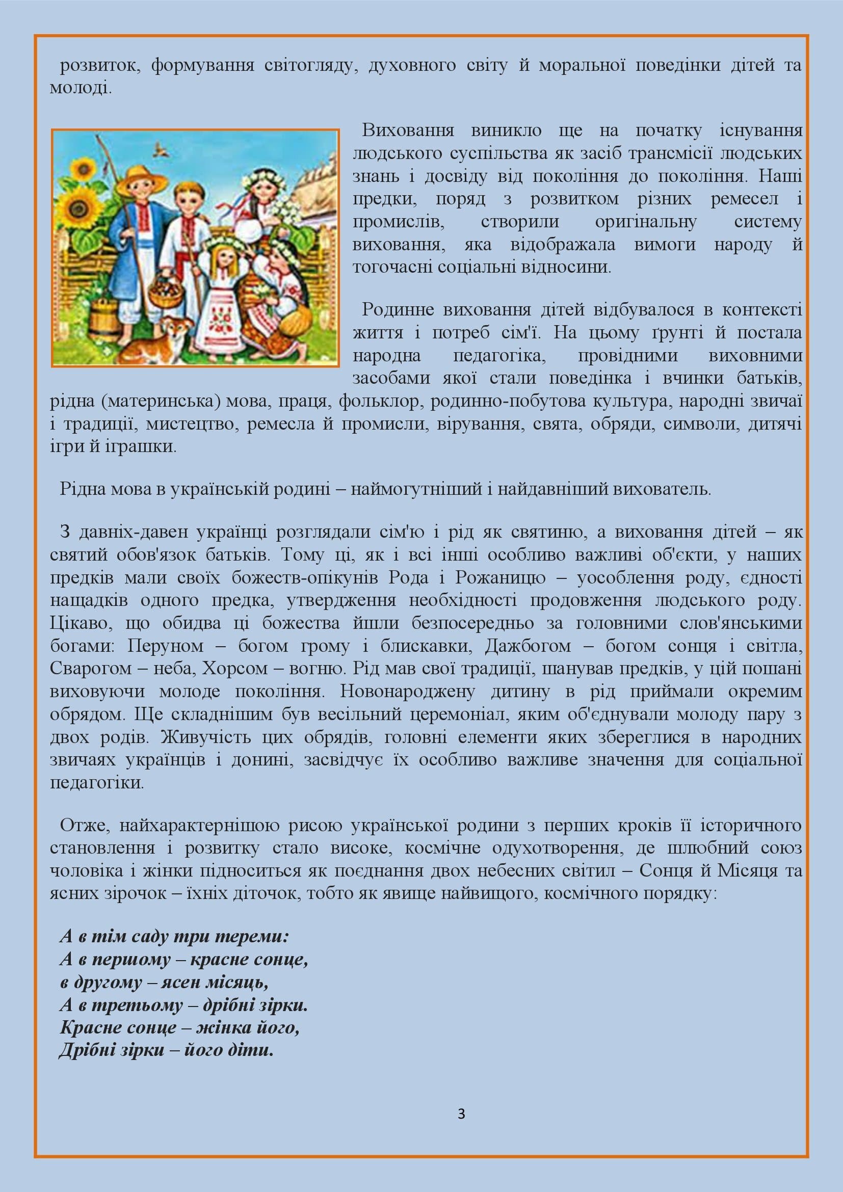 БЕЗ СІМ*Ї І СВОГО РОДУ – НЕМАЄ НАЦІЇ І НАРОДУ by OKSANA - Illustrated by упорядник - Кошулінська Оксана - Ourboox.com