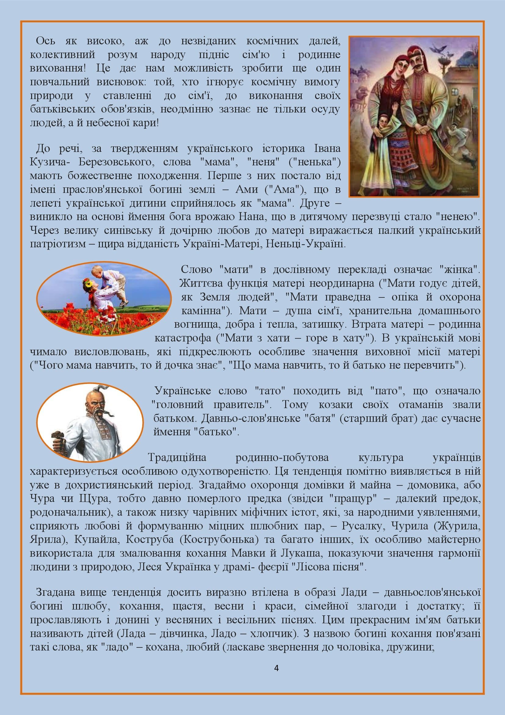 БЕЗ СІМ*Ї І СВОГО РОДУ – НЕМАЄ НАЦІЇ І НАРОДУ by OKSANA - Illustrated by упорядник - Кошулінська Оксана - Ourboox.com