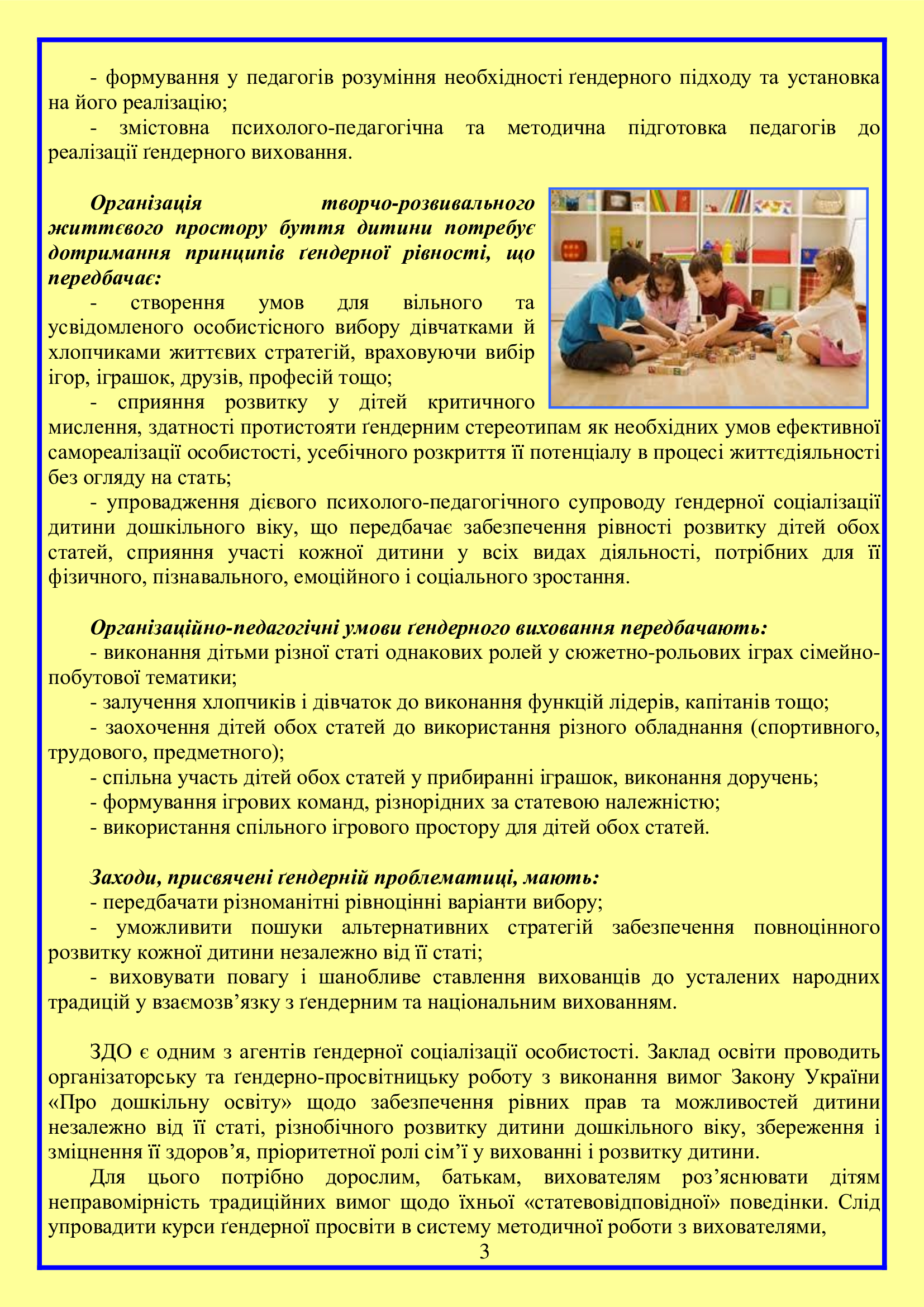 ВПРОВАДЖЕННЯ ГЕНДЕРНИХ ПІДХОДІВ В ОСВІТНІЙ ПРОЦЕС ЗДО by OKSANA - Illustrated by упорядник- Оксана Кошулінська - Ourboox.com