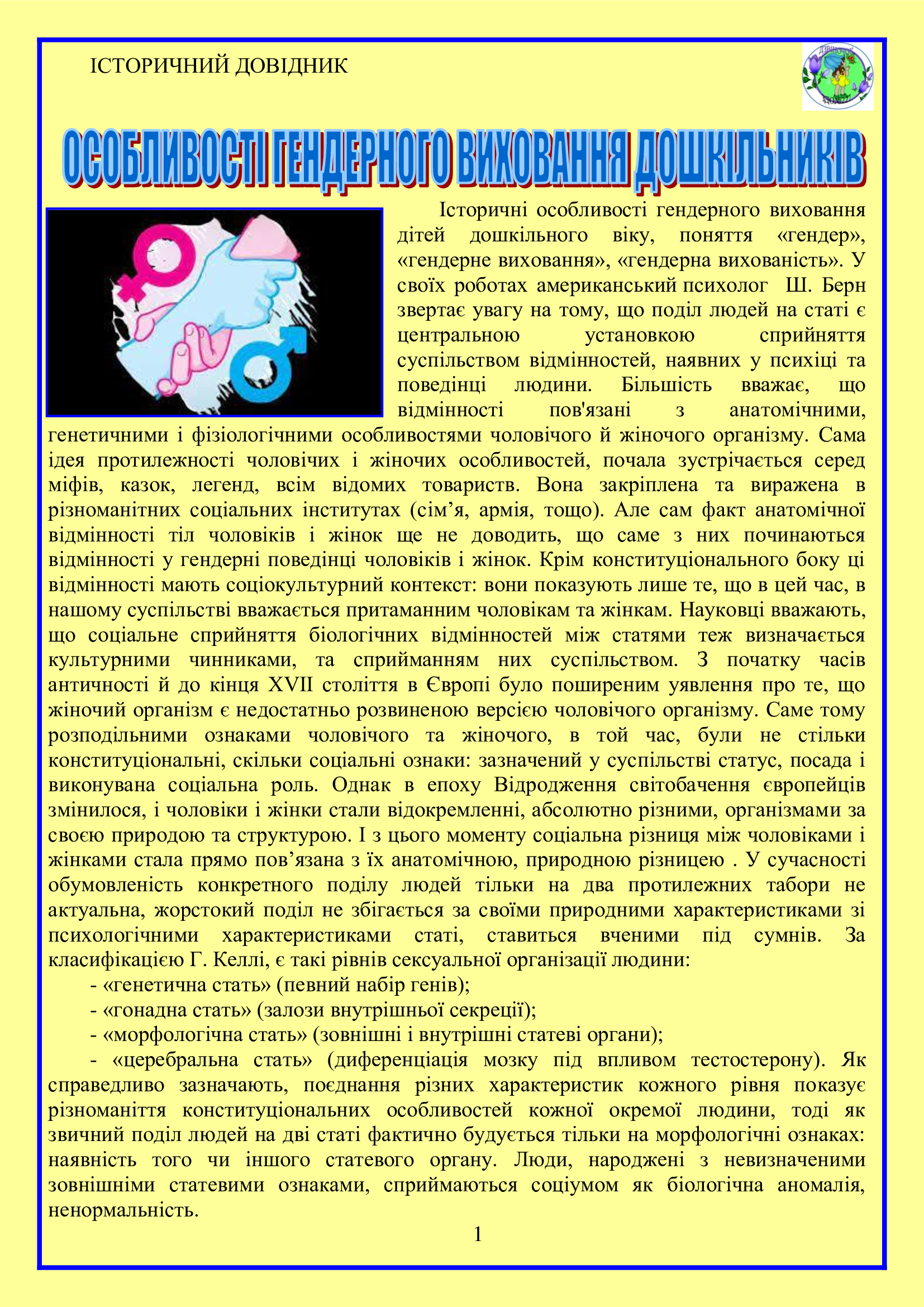 ОСОБЛИВОСТІ ГЕНДЕРНОГО ВИХОВАННЯ ДОШКІЛЬНИКІВ by OKSANA - Illustrated by упорядник - Кошулінська Оксана - Ourboox.com