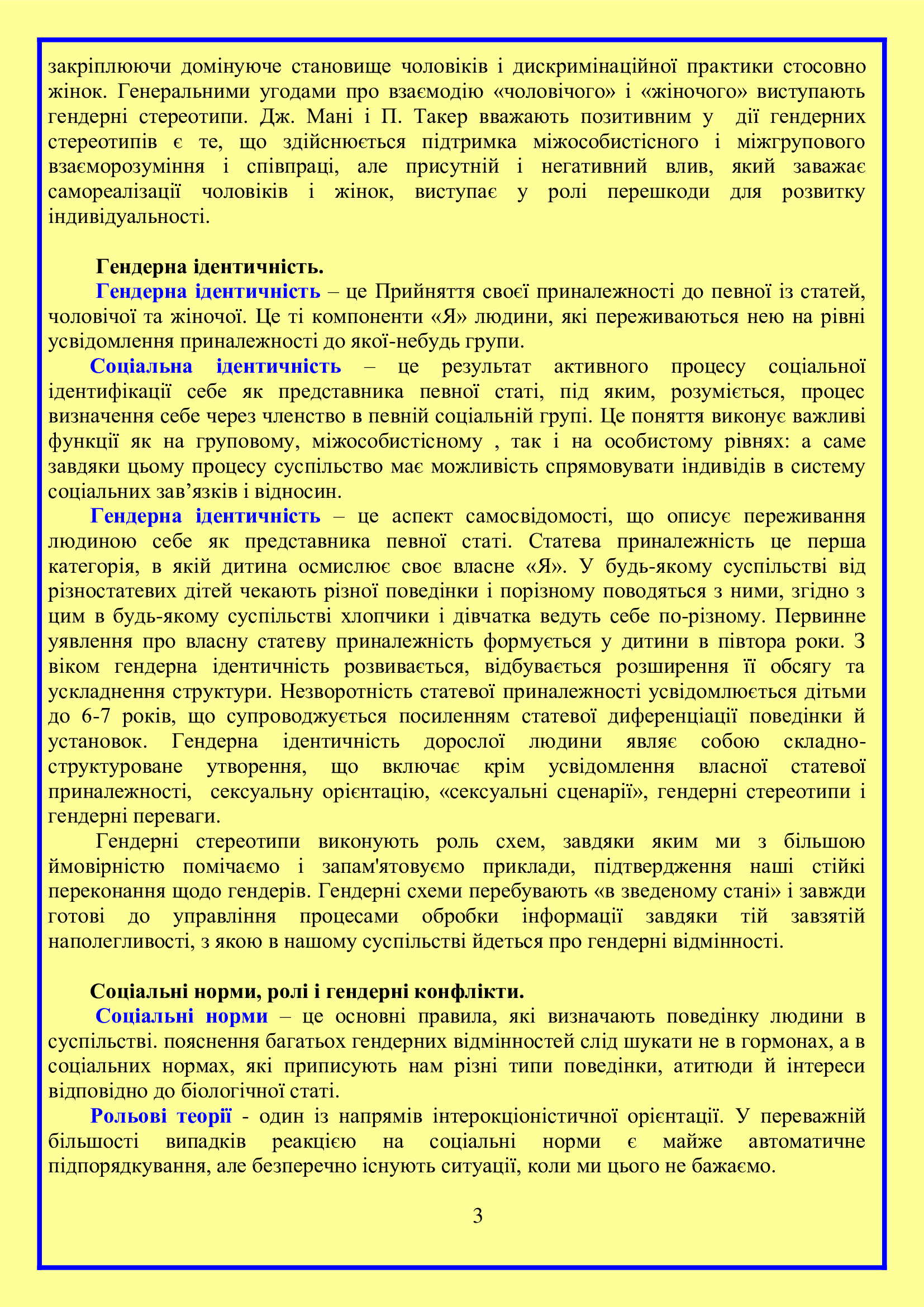 ОСОБЛИВОСТІ ГЕНДЕРНОГО ВИХОВАННЯ ДОШКІЛЬНИКІВ by OKSANA - Illustrated by упорядник - Кошулінська Оксана - Ourboox.com