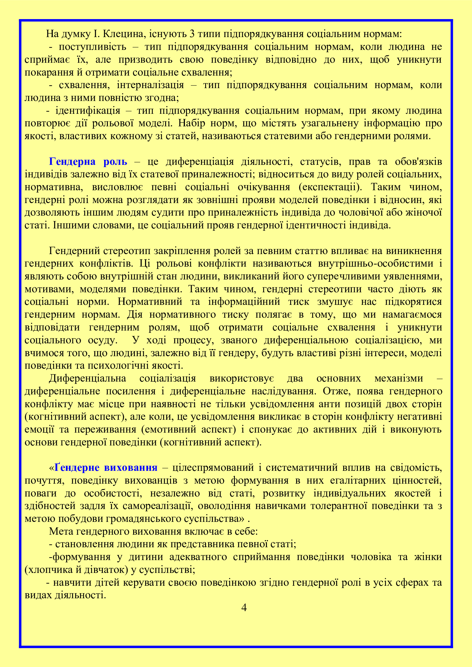 ОСОБЛИВОСТІ ГЕНДЕРНОГО ВИХОВАННЯ ДОШКІЛЬНИКІВ by OKSANA - Illustrated by упорядник - Кошулінська Оксана - Ourboox.com