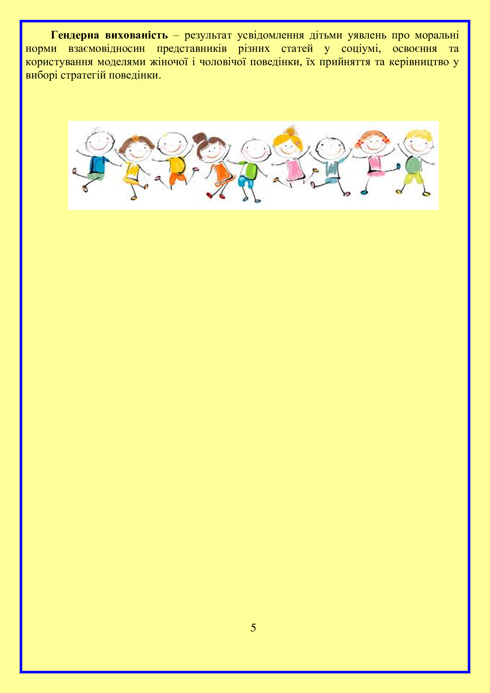 ОСОБЛИВОСТІ ГЕНДЕРНОГО ВИХОВАННЯ ДОШКІЛЬНИКІВ by OKSANA - Illustrated by упорядник - Кошулінська Оксана - Ourboox.com