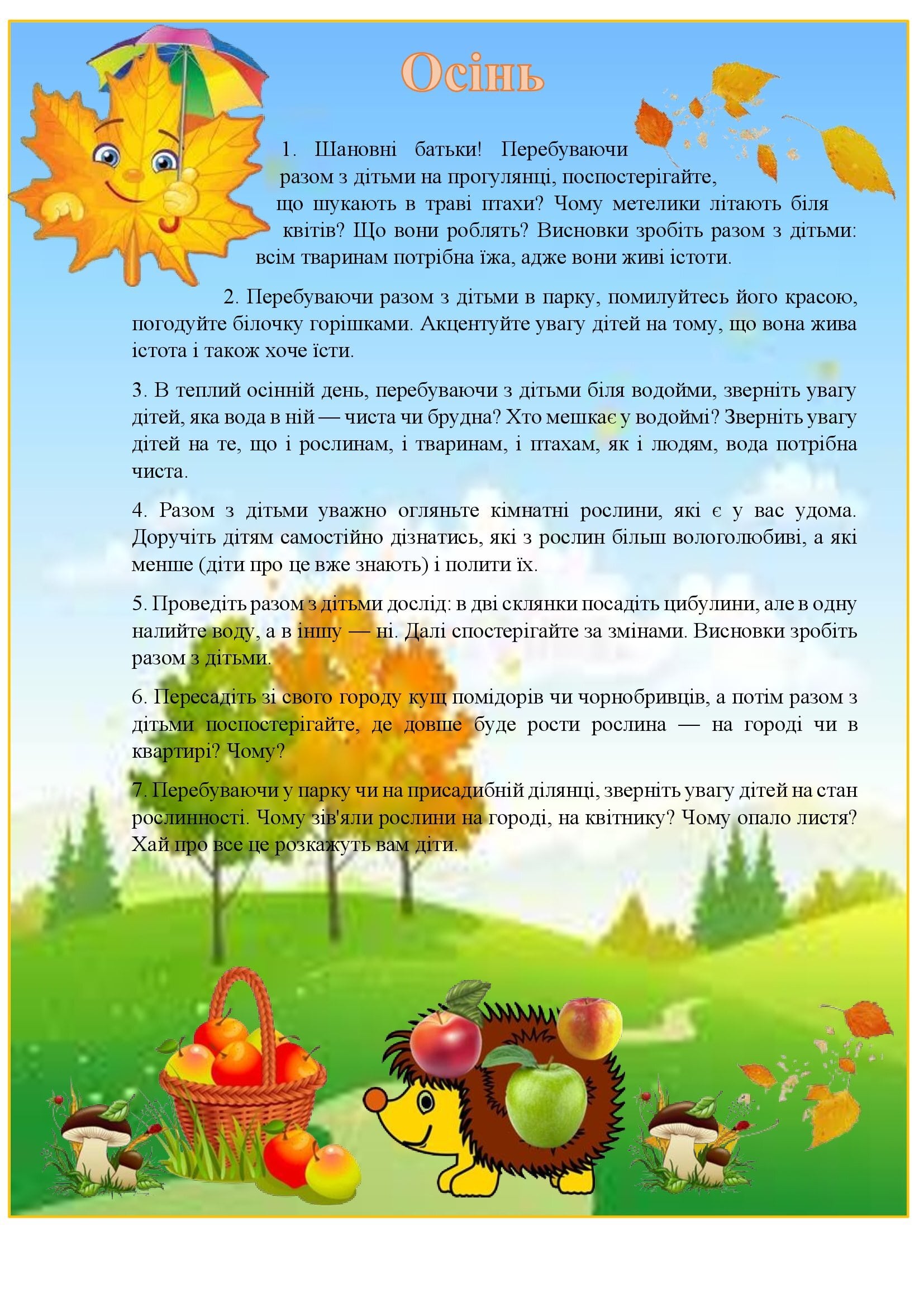 ЕКОЛОГІЧНЕ ВИХОВАННЯ ДОШКІЛЬНЯТ by OKSANA  - Illustrated by упорядник - Кошулінська Оксана - Ourboox.com