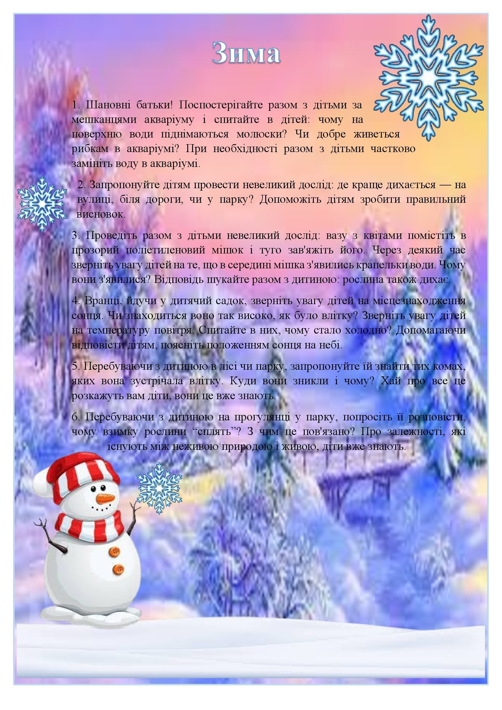 ЕКОЛОГІЧНЕ ВИХОВАННЯ ДОШКІЛЬНЯТ by OKSANA  - Illustrated by упорядник - Кошулінська Оксана - Ourboox.com