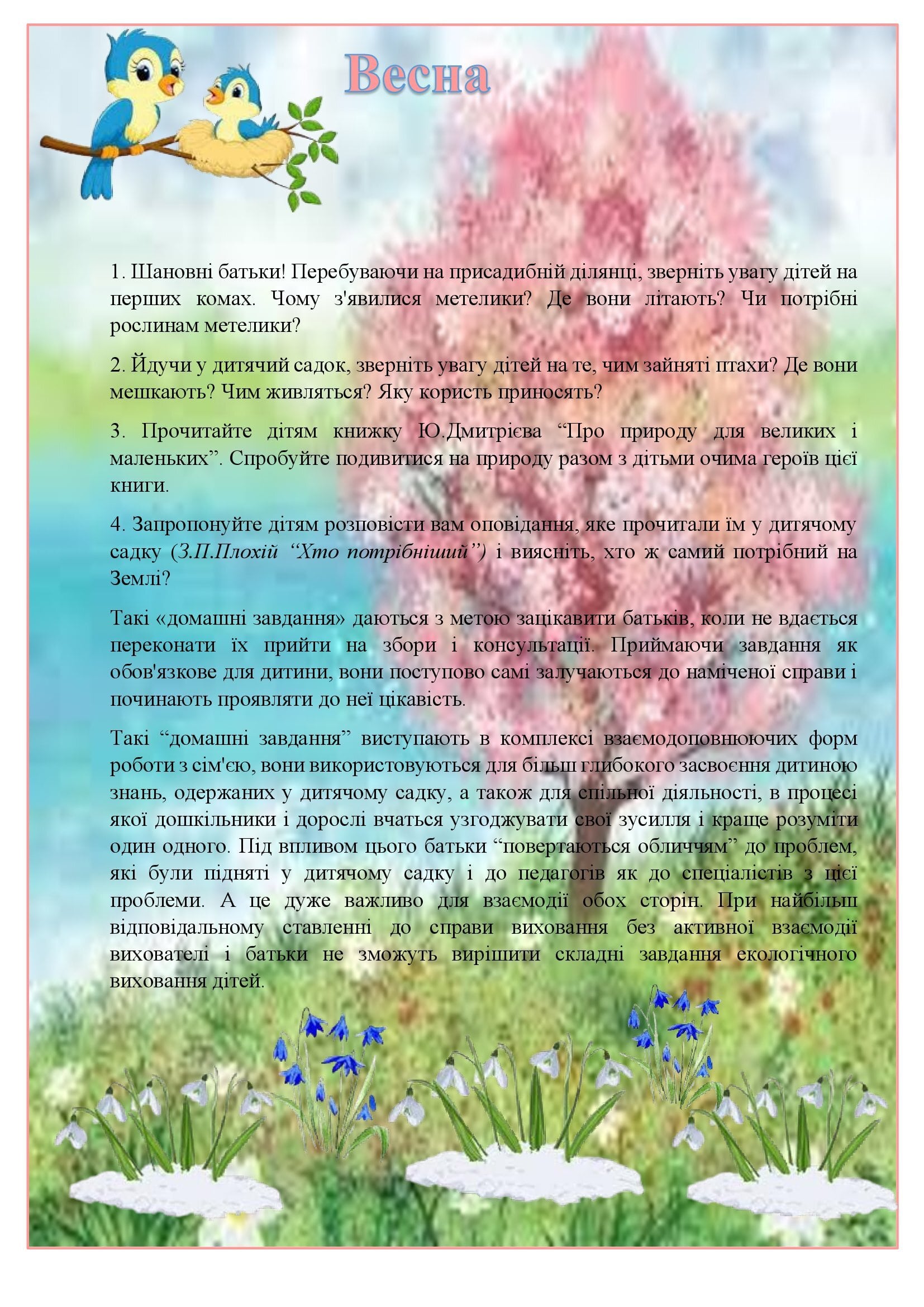 ЕКОЛОГІЧНЕ ВИХОВАННЯ ДОШКІЛЬНЯТ by OKSANA  - Illustrated by упорядник - Кошулінська Оксана - Ourboox.com