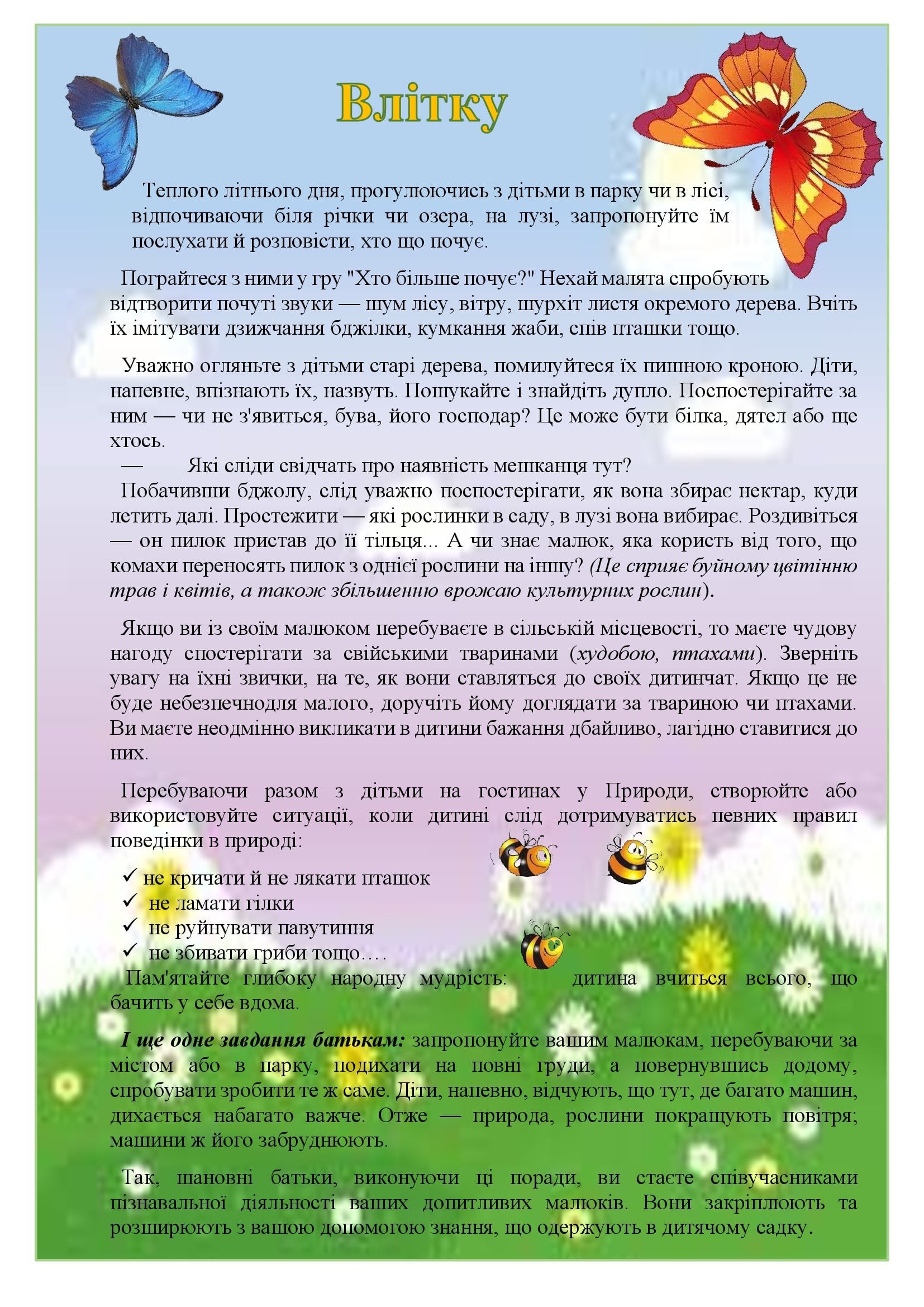 ЕКОЛОГІЧНЕ ВИХОВАННЯ ДОШКІЛЬНЯТ by OKSANA  - Illustrated by упорядник - Кошулінська Оксана - Ourboox.com