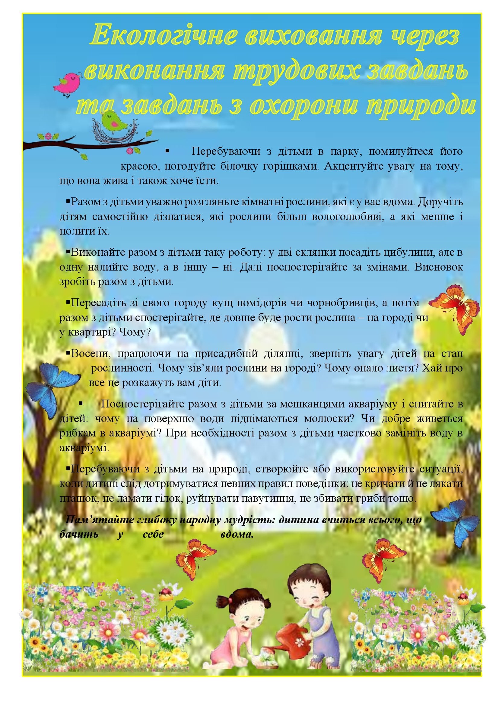 ЕКОЛОГІЧНЕ ВИХОВАННЯ ДОШКІЛЬНЯТ by OKSANA  - Illustrated by упорядник - Кошулінська Оксана - Ourboox.com