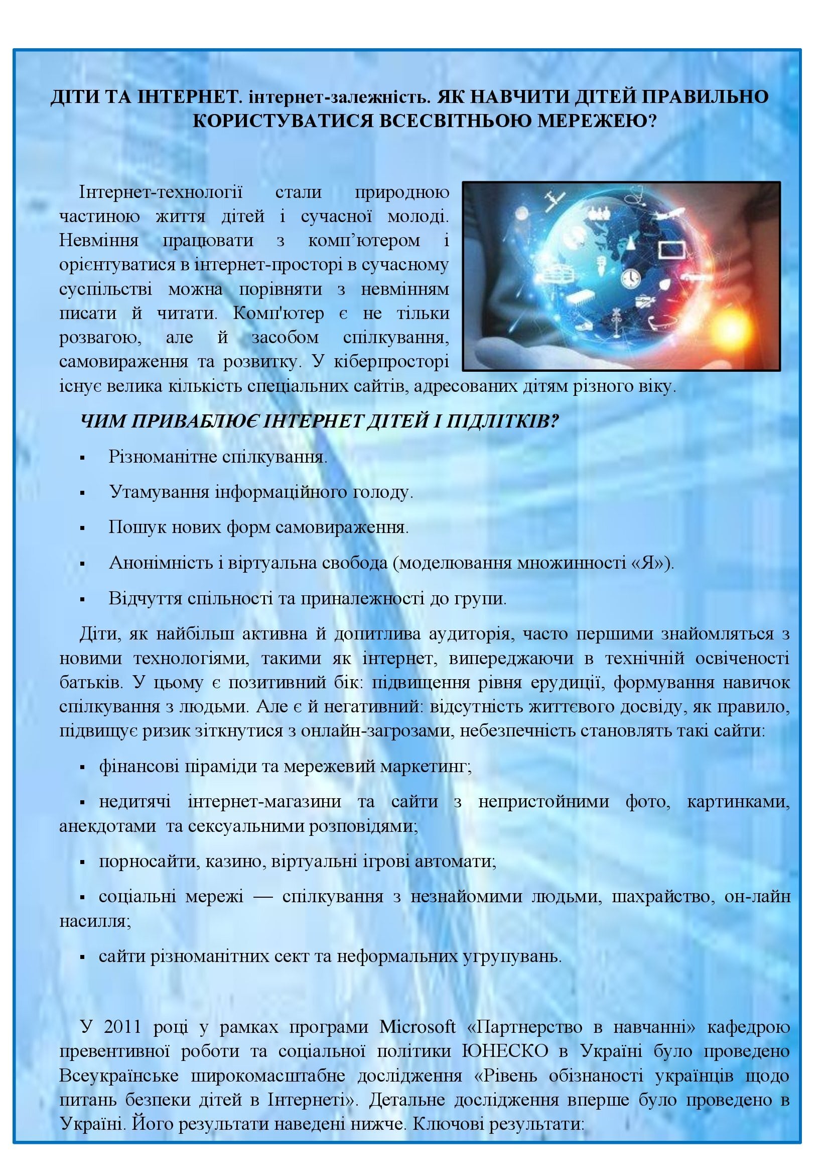 ДІТИ І ІНТЕРНЕТ by OKSANA  - Illustrated by упорядник - Кошулінська Оксана - Ourboox.com