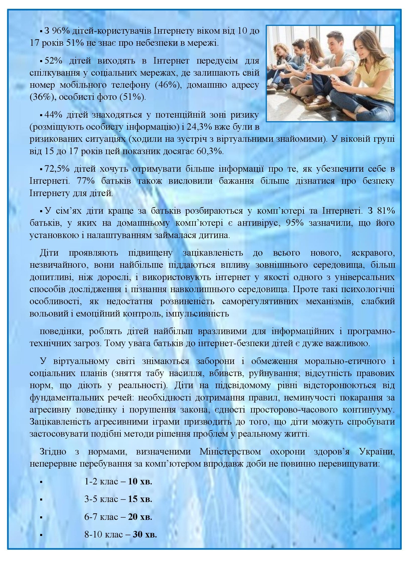 ДІТИ І ІНТЕРНЕТ by OKSANA  - Illustrated by упорядник - Кошулінська Оксана - Ourboox.com