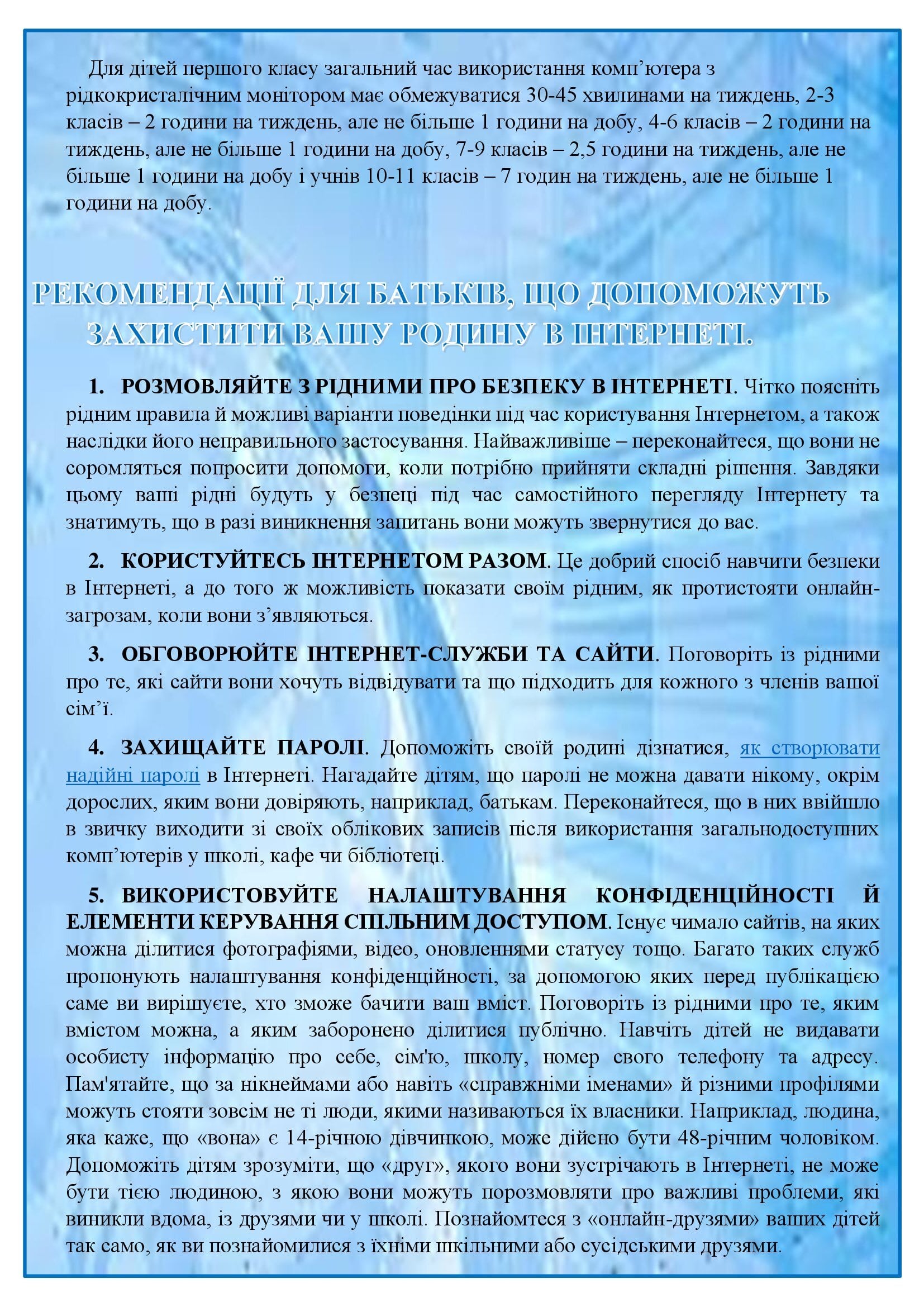 ДІТИ І ІНТЕРНЕТ by OKSANA  - Illustrated by упорядник - Кошулінська Оксана - Ourboox.com