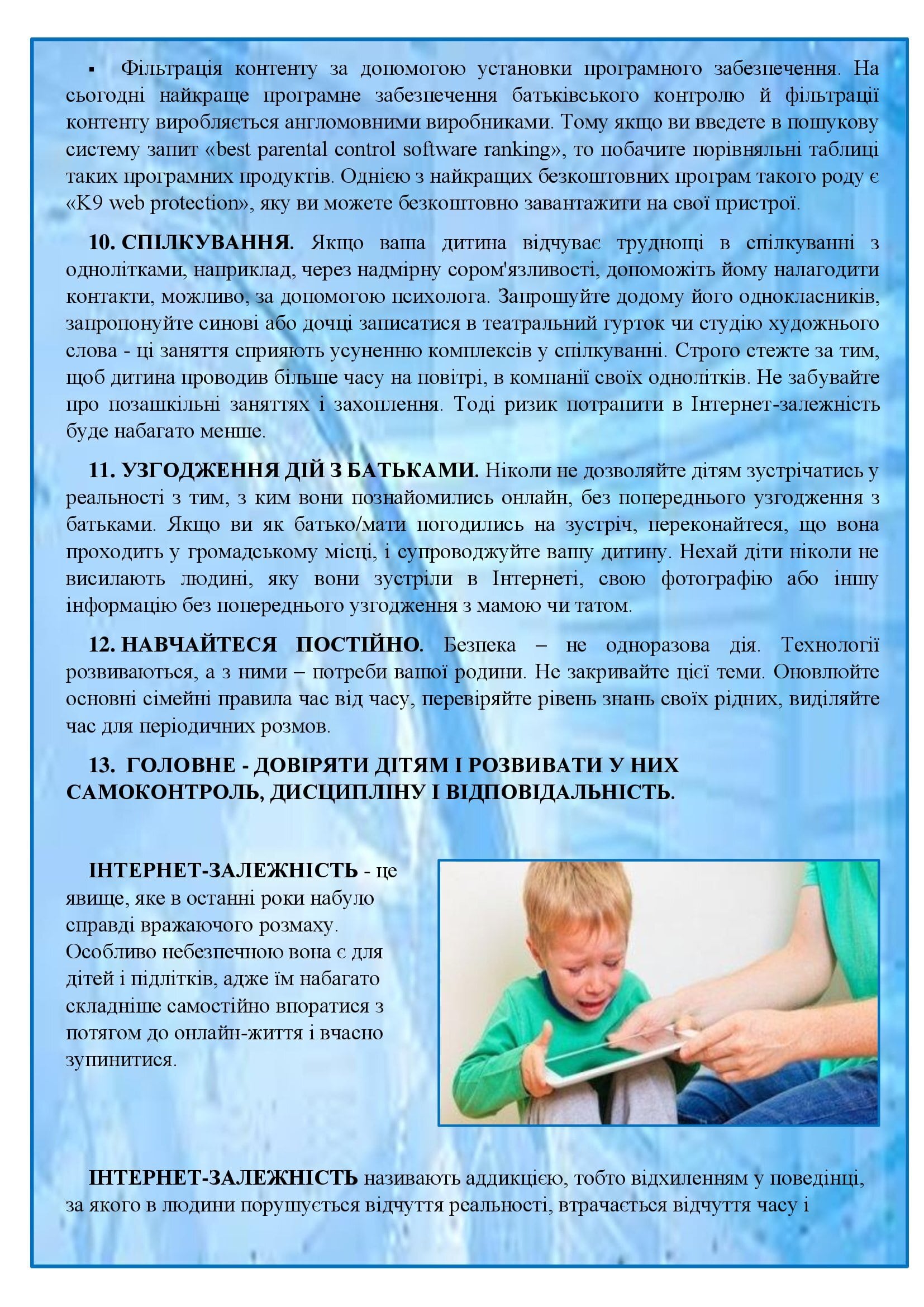 ДІТИ І ІНТЕРНЕТ by OKSANA  - Illustrated by упорядник - Кошулінська Оксана - Ourboox.com