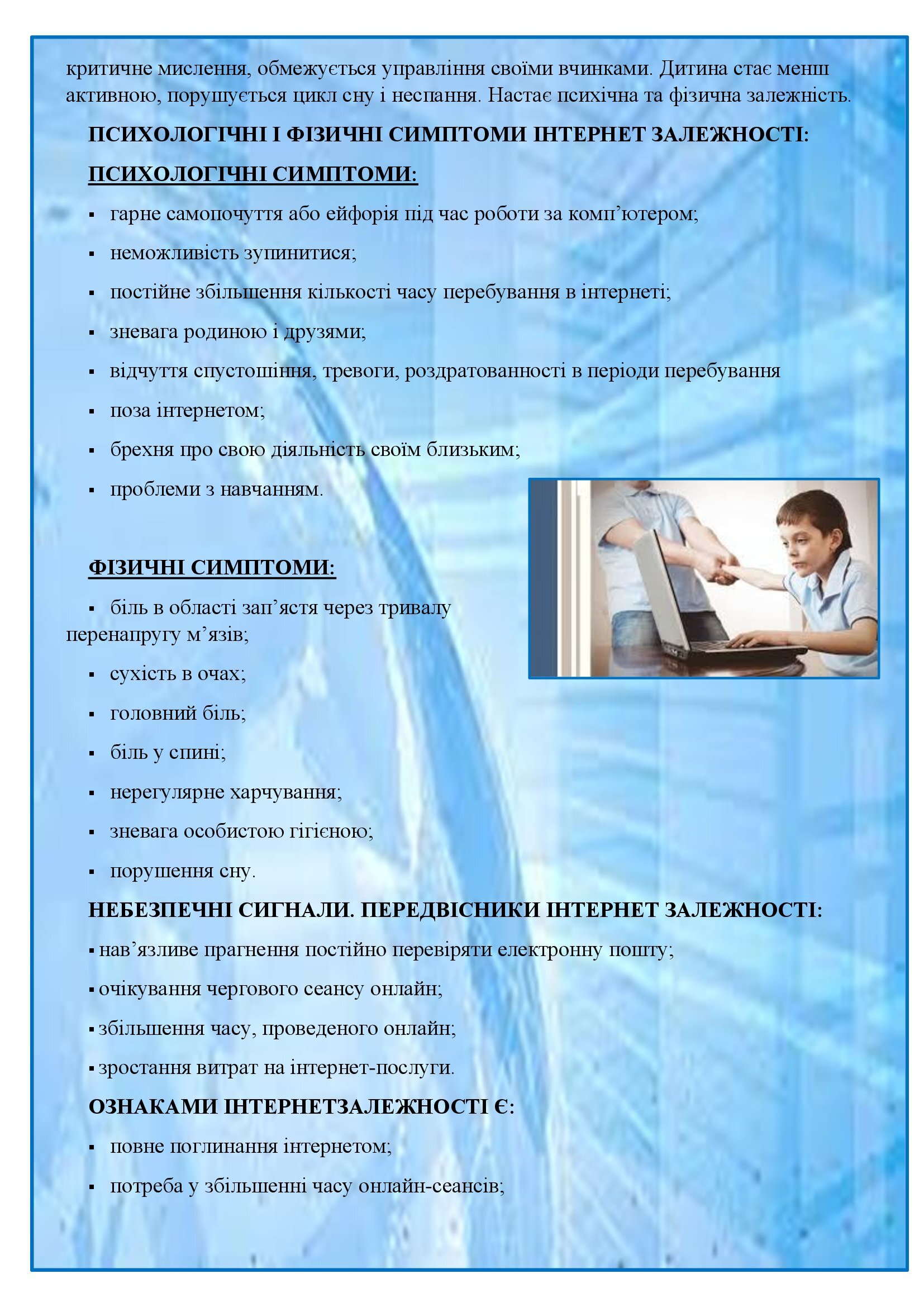 ДІТИ І ІНТЕРНЕТ by OKSANA  - Illustrated by упорядник - Кошулінська Оксана - Ourboox.com