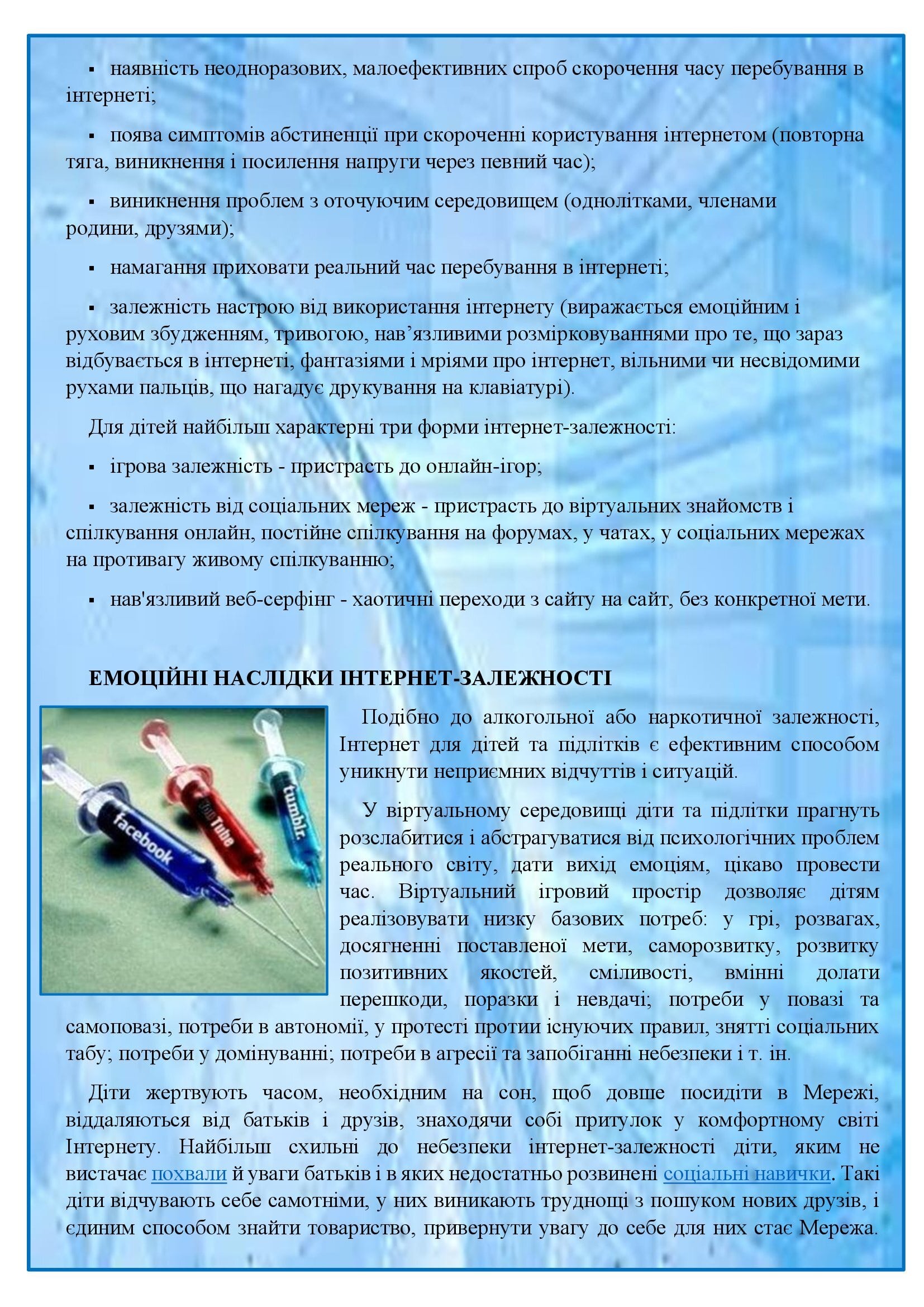 ДІТИ І ІНТЕРНЕТ by OKSANA  - Illustrated by упорядник - Кошулінська Оксана - Ourboox.com