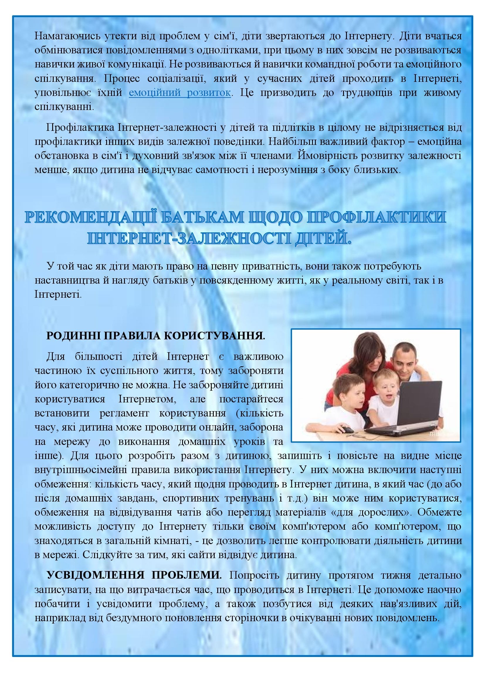 ДІТИ І ІНТЕРНЕТ by OKSANA  - Illustrated by упорядник - Кошулінська Оксана - Ourboox.com