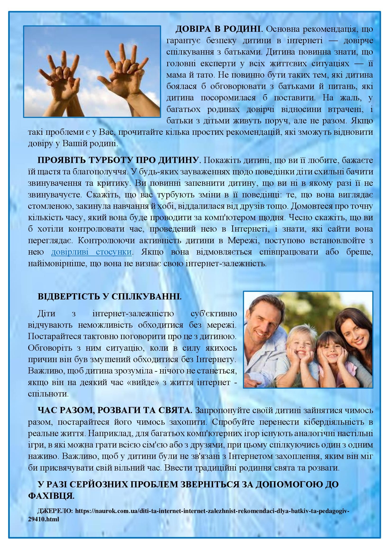 ДІТИ І ІНТЕРНЕТ by OKSANA  - Illustrated by упорядник - Кошулінська Оксана - Ourboox.com