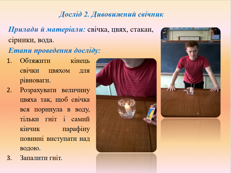 Оригінальні фокуси- досліди by Olena Korzh - Ourboox.com