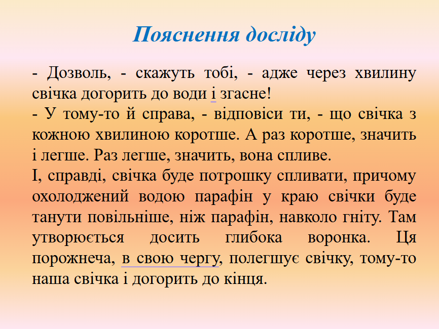 Оригінальні фокуси- досліди by Olena Korzh - Ourboox.com
